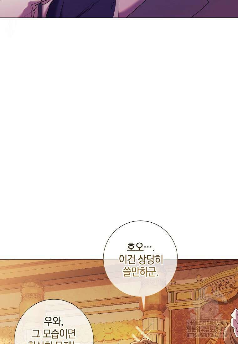 결혼도 안 했는데 무슨 이혼인가요, 폐하 9화 20