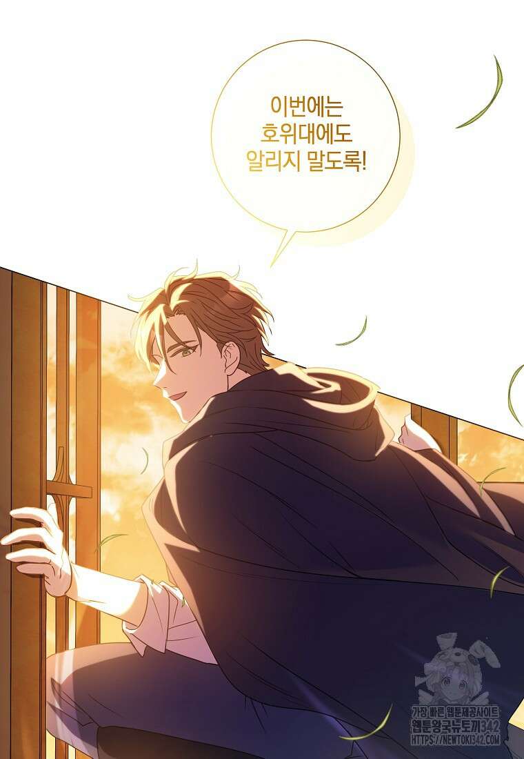 결혼도 안 했는데 무슨 이혼인가요, 폐하 9화 23