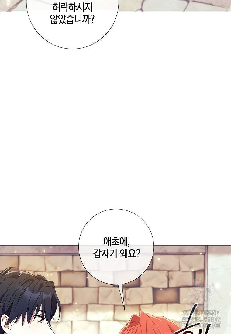 결혼도 안 했는데 무슨 이혼인가요, 폐하 19화 5