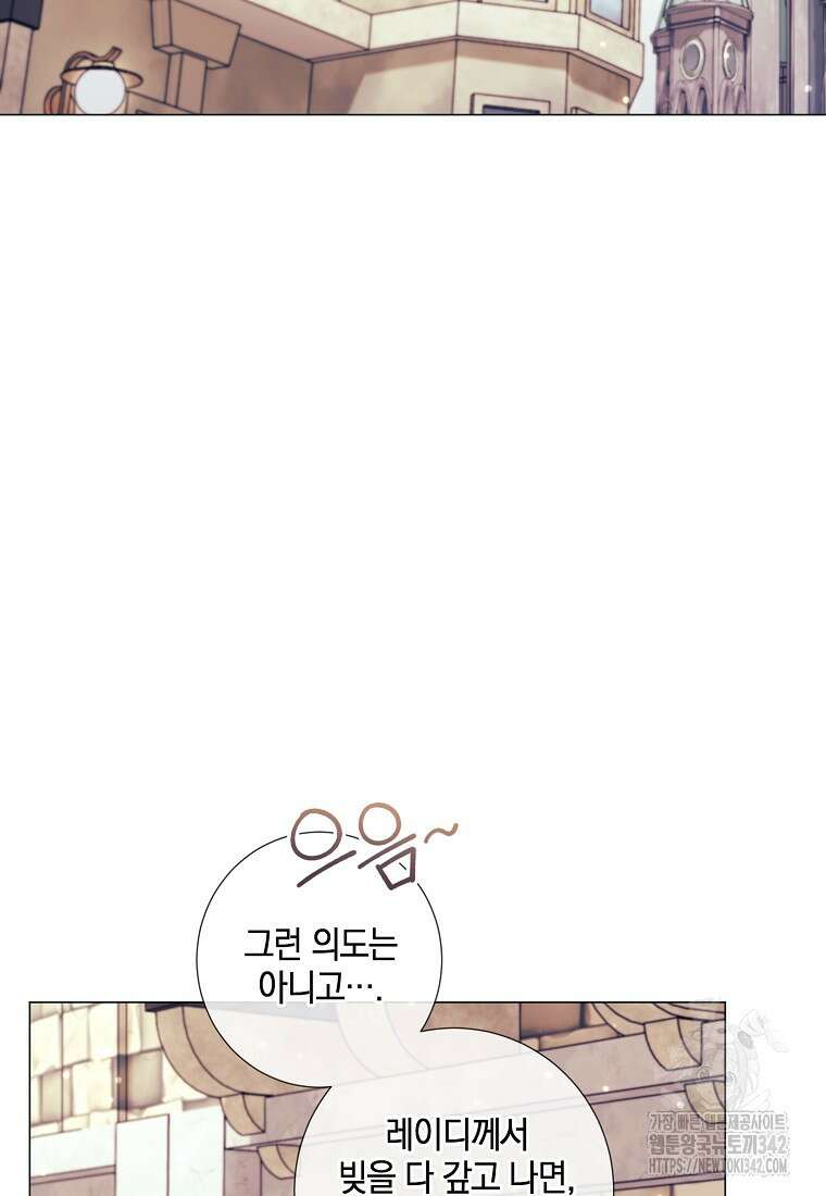 결혼도 안 했는데 무슨 이혼인가요, 폐하 19화 8