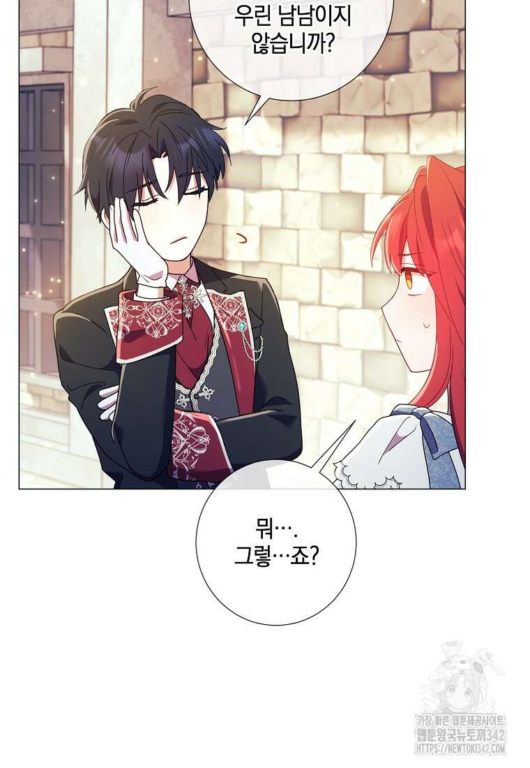 결혼도 안 했는데 무슨 이혼인가요, 폐하 19화 9
