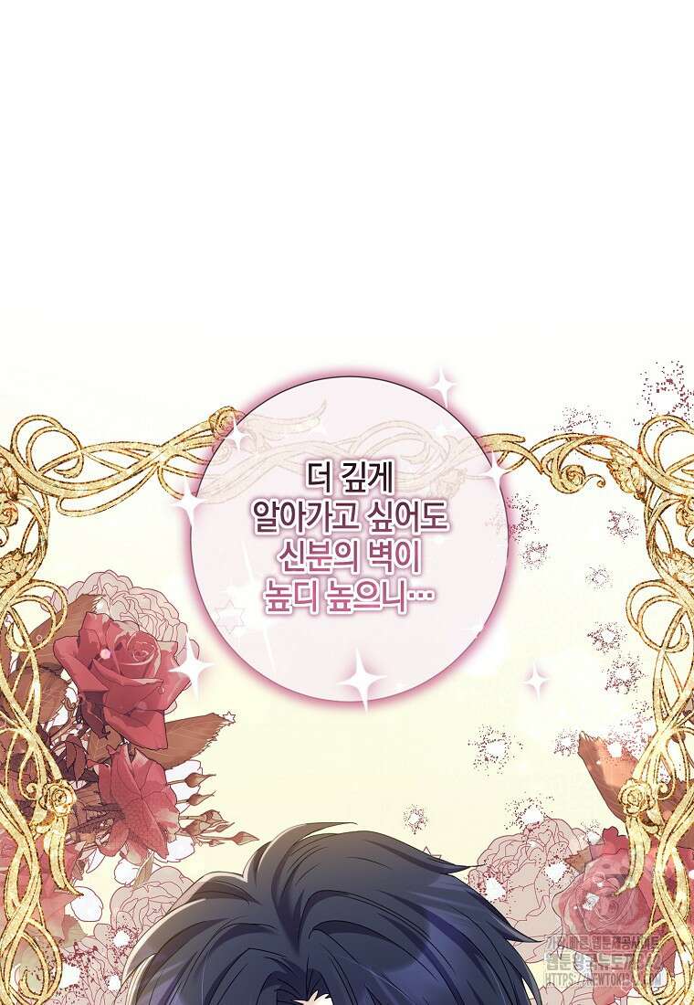 결혼도 안 했는데 무슨 이혼인가요, 폐하 19화 10