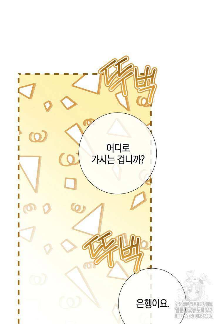 결혼도 안 했는데 무슨 이혼인가요, 폐하 19화 16