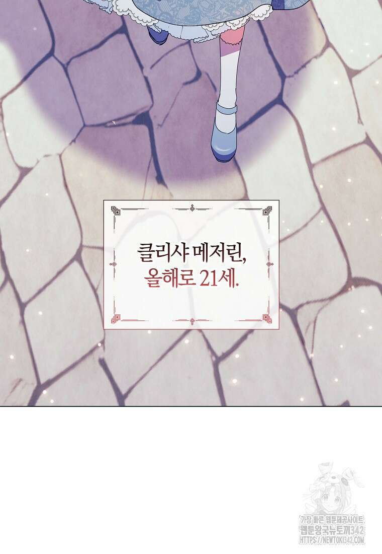 결혼도 안 했는데 무슨 이혼인가요, 폐하 19화 20