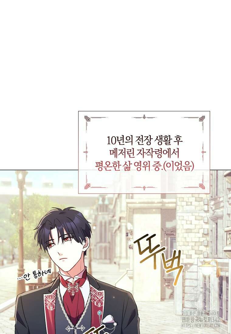 결혼도 안 했는데 무슨 이혼인가요, 폐하 19화 21