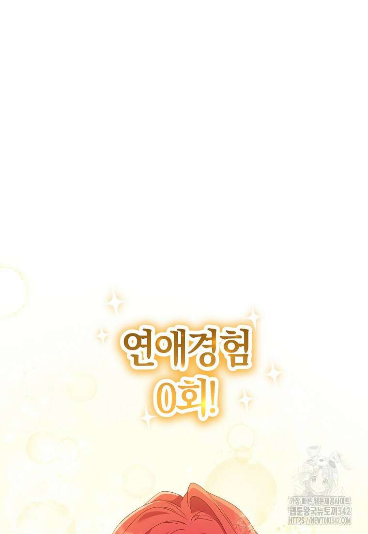 결혼도 안 했는데 무슨 이혼인가요, 폐하 19화 24