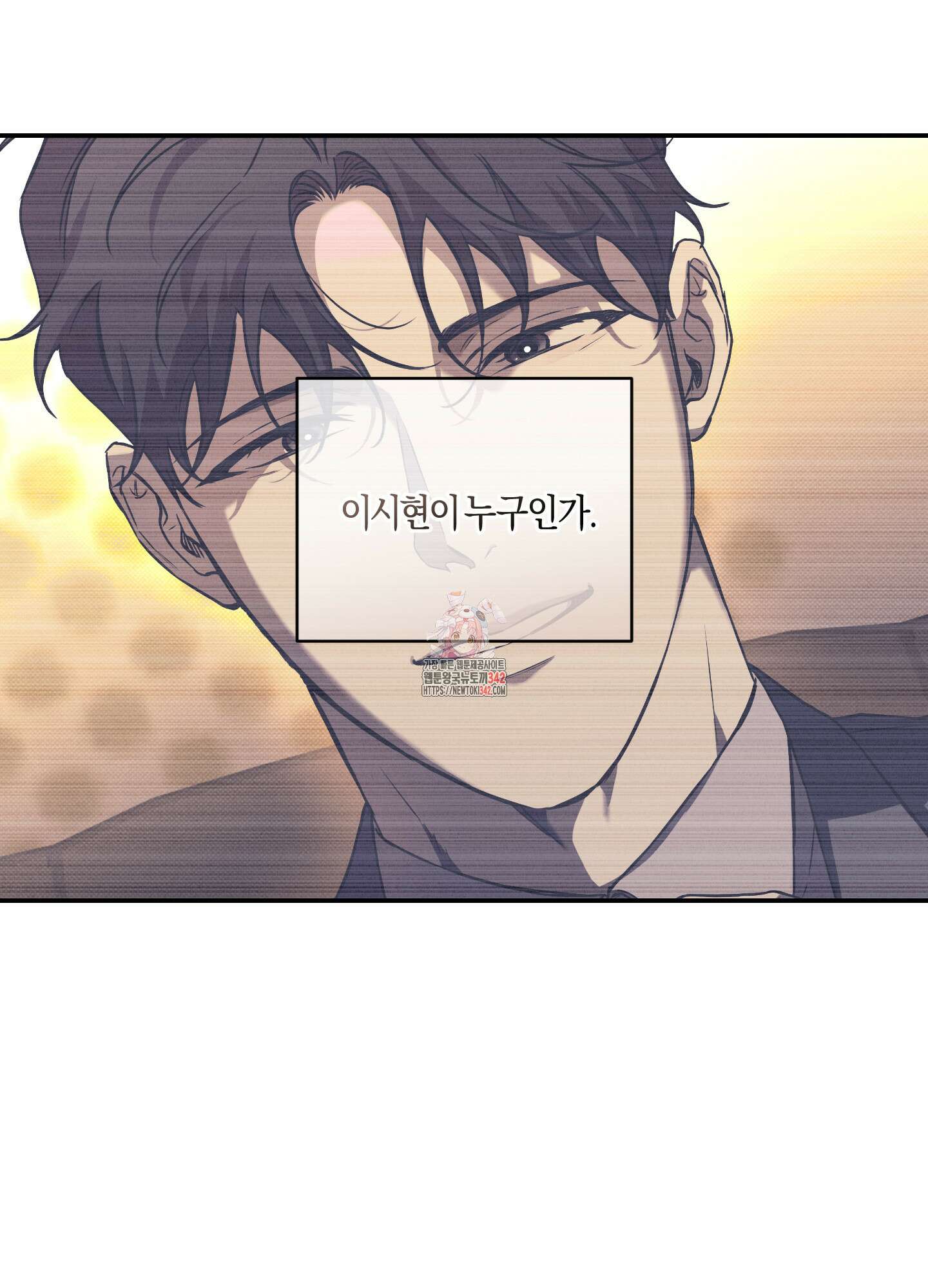 슈가트랩 2화 1