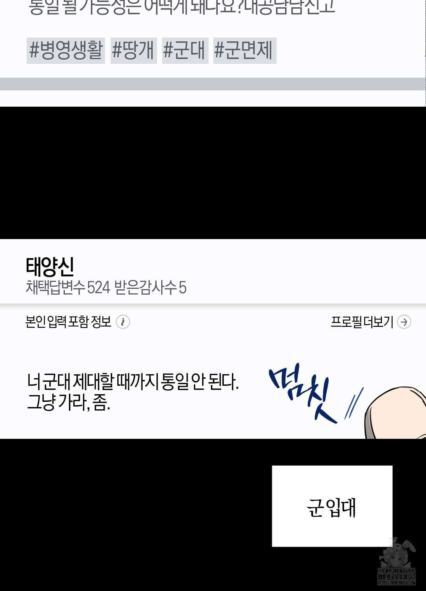 슈가트랩 2화 5