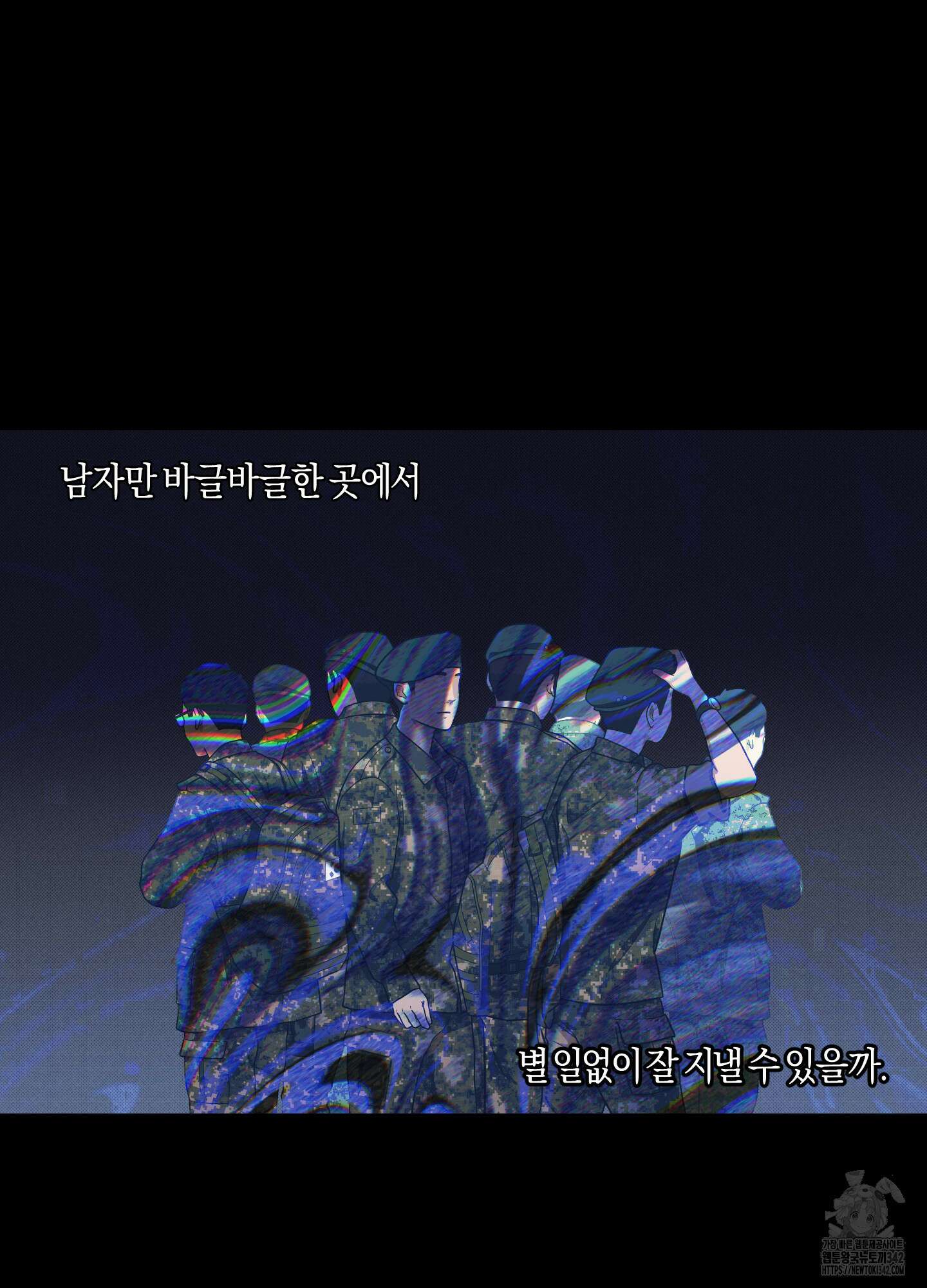 슈가트랩 2화 8