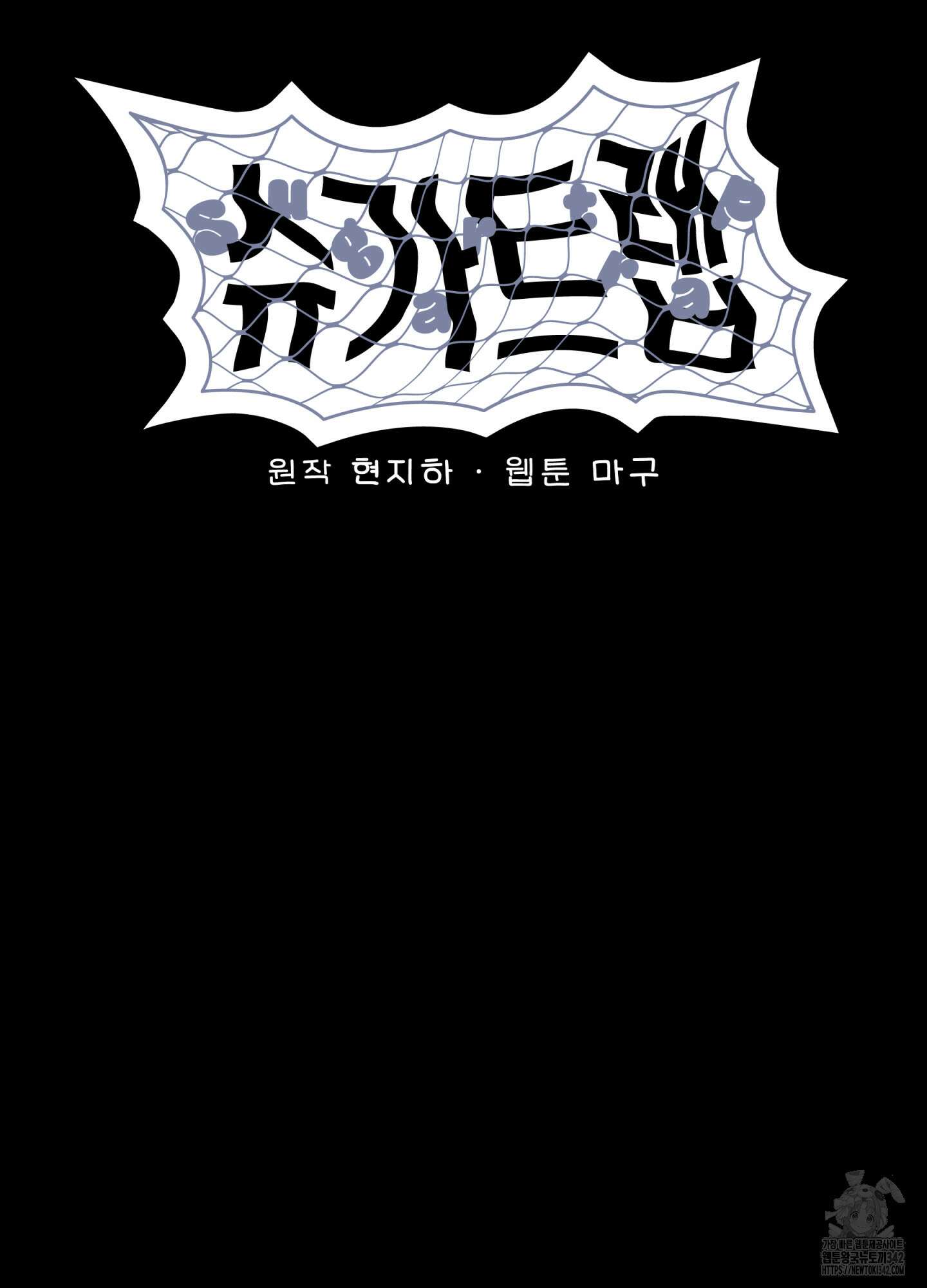 슈가트랩 2화 13
