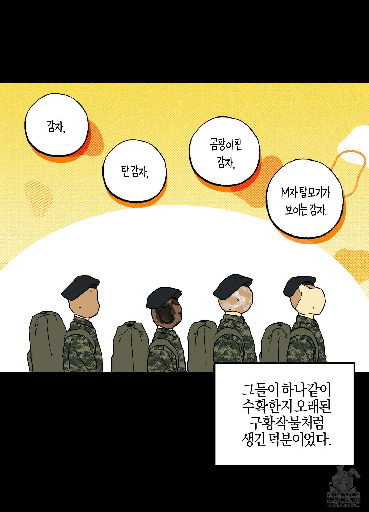 슈가트랩 2화 17