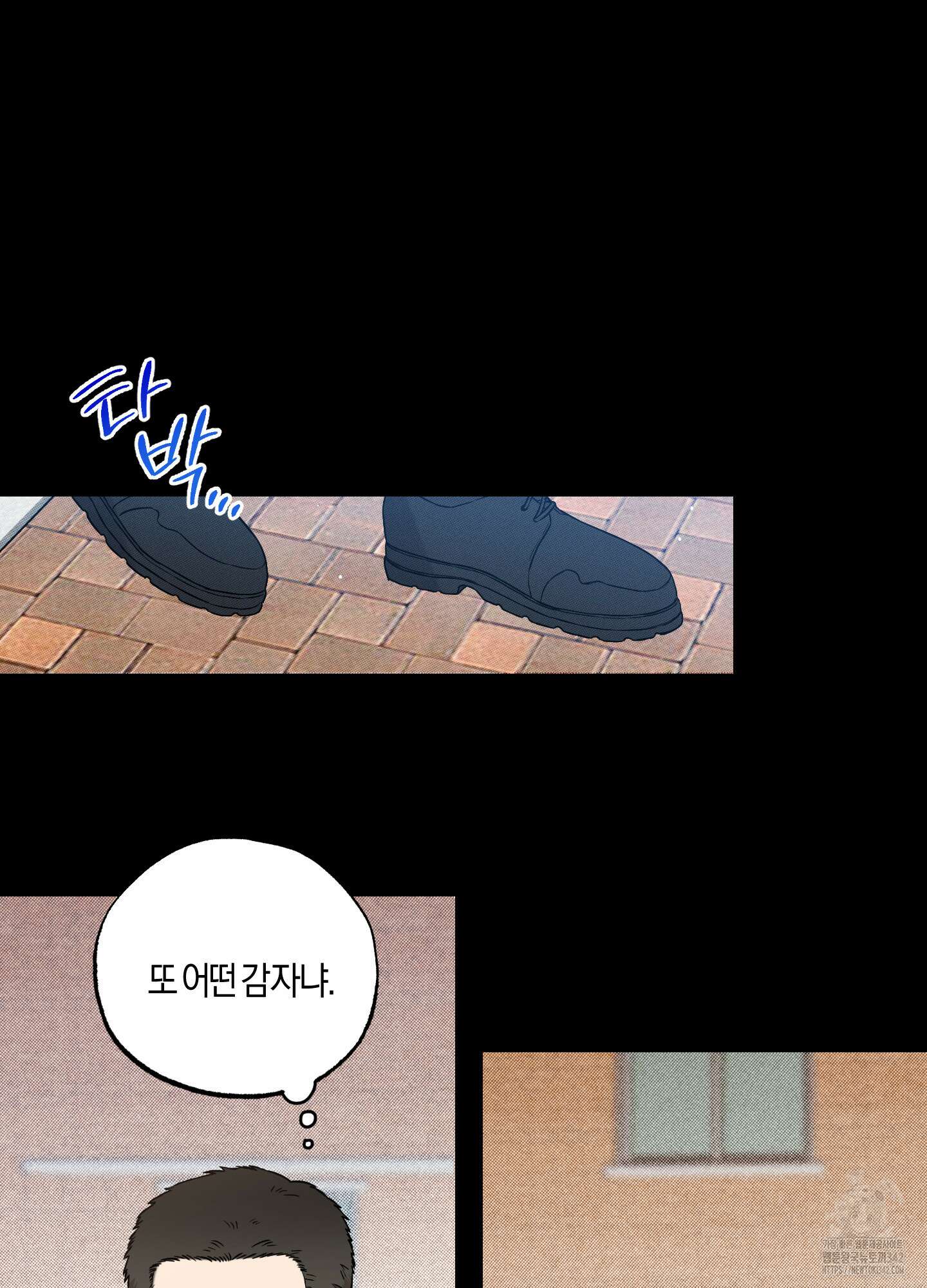 슈가트랩 2화 18