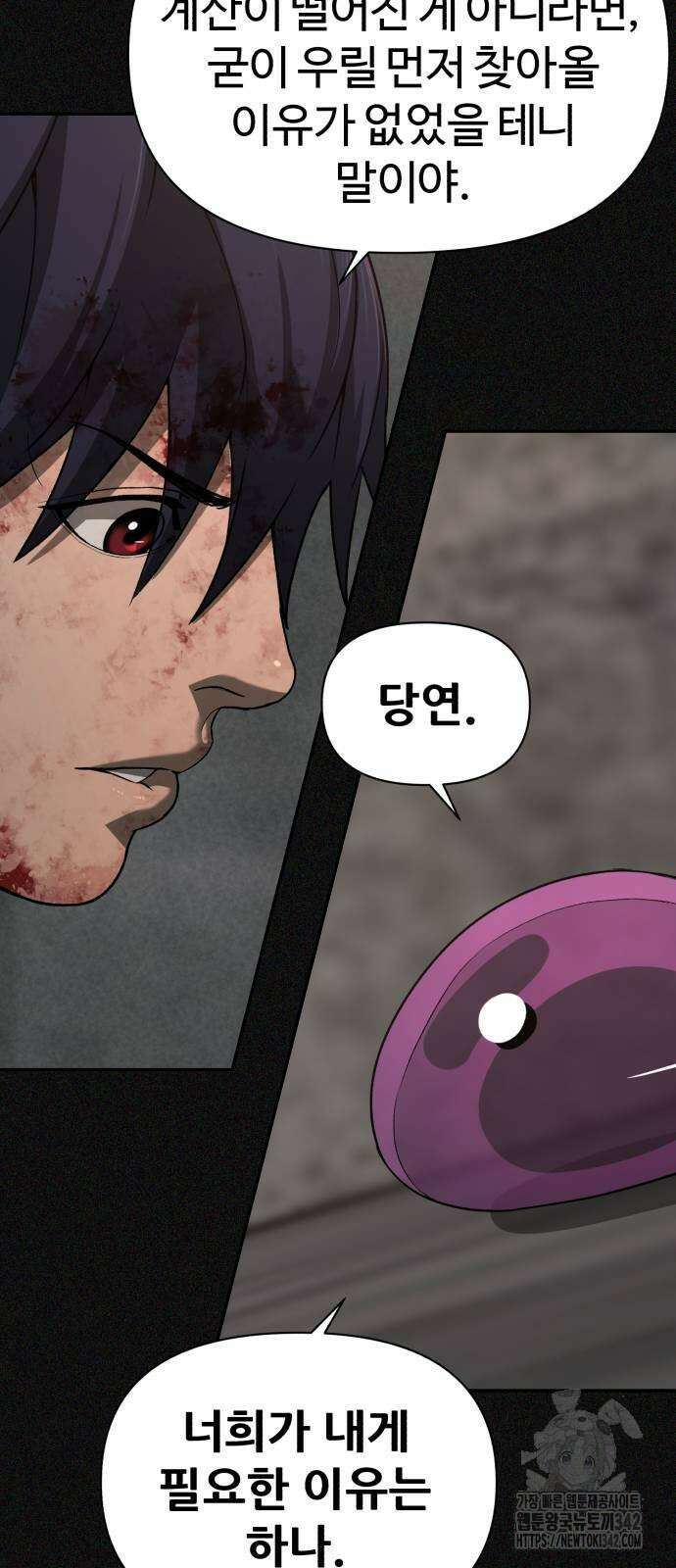 헬크래프트 2부 27화 8