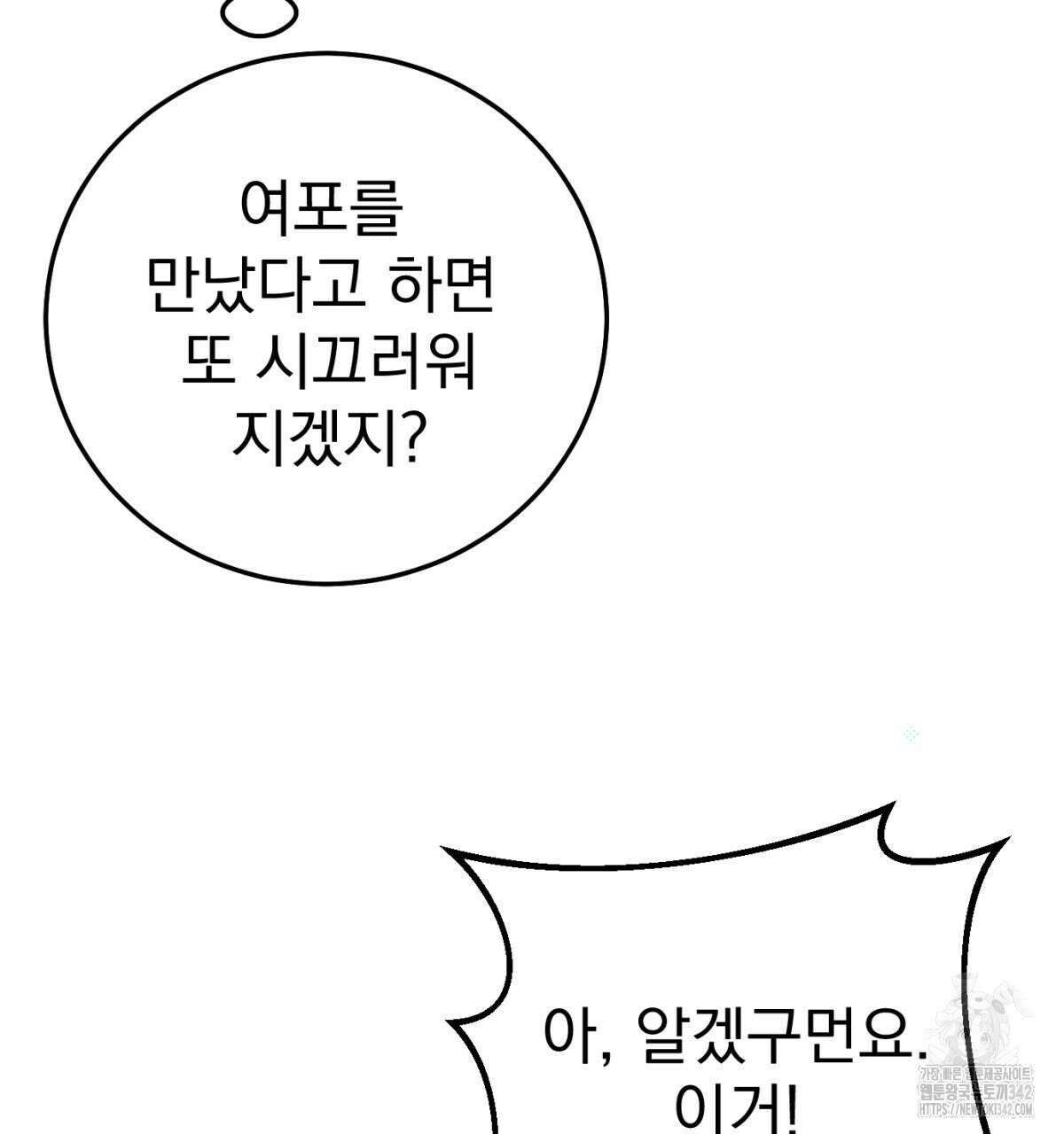 삼국지에 집착 남주가 왜 나와요? 2화 57