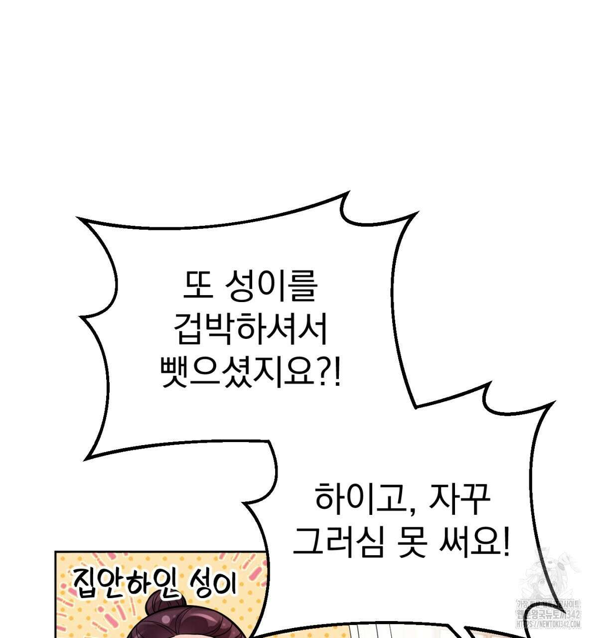 삼국지에 집착 남주가 왜 나와요? 2화 59