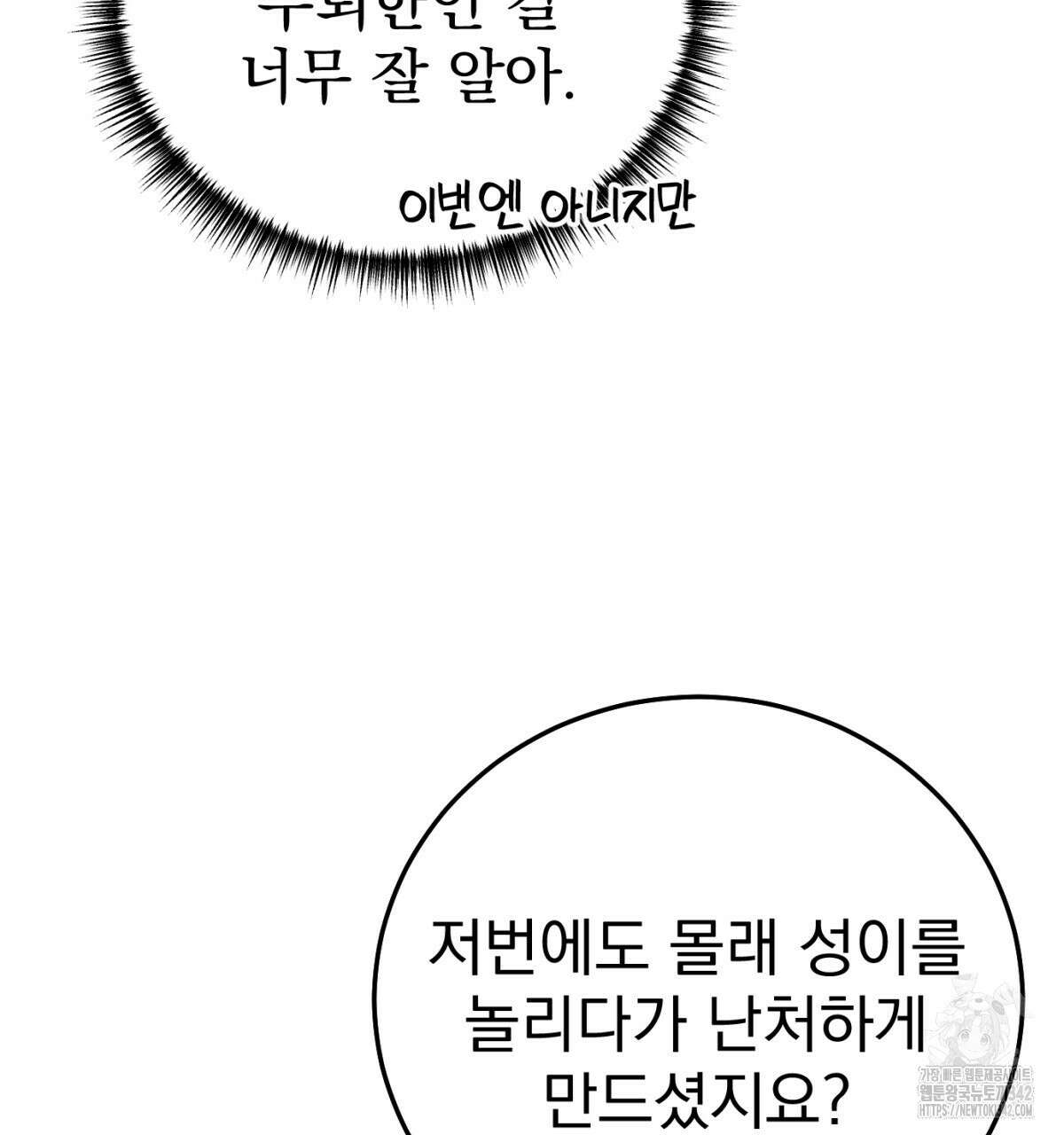 삼국지에 집착 남주가 왜 나와요? 2화 61