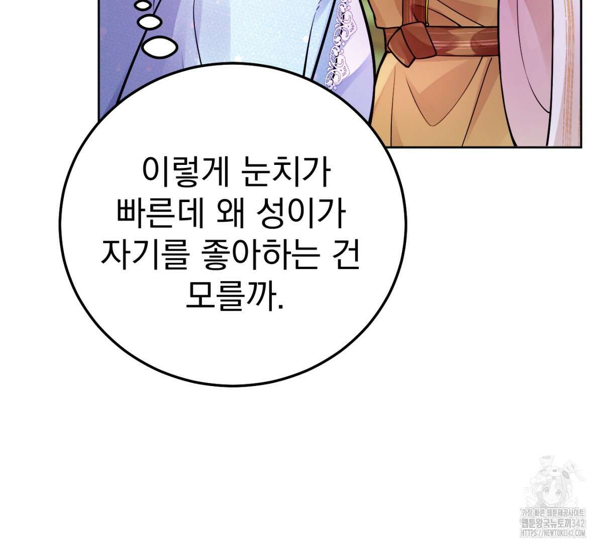 삼국지에 집착 남주가 왜 나와요? 2화 63