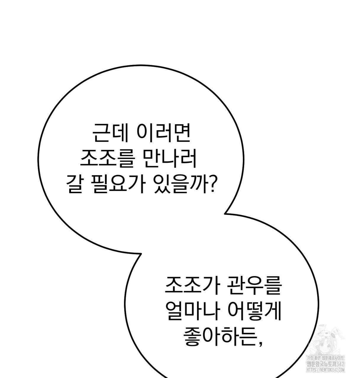 삼국지에 집착 남주가 왜 나와요? 2화 64
