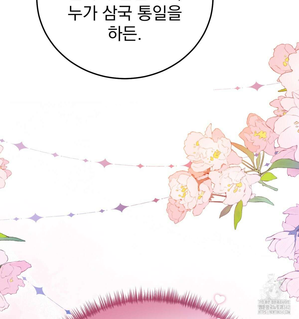 삼국지에 집착 남주가 왜 나와요? 2화 66