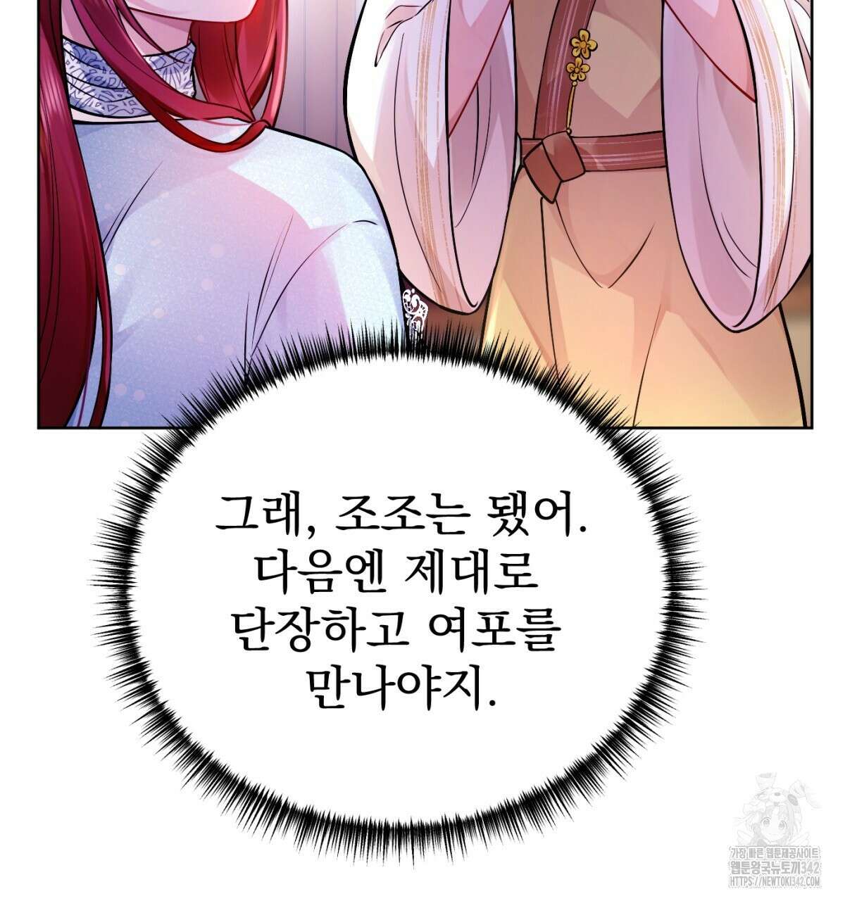 삼국지에 집착 남주가 왜 나와요? 2화 78