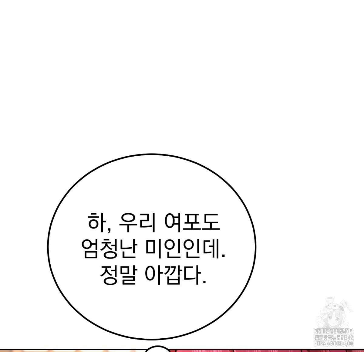 삼국지에 집착 남주가 왜 나와요? 2화 87