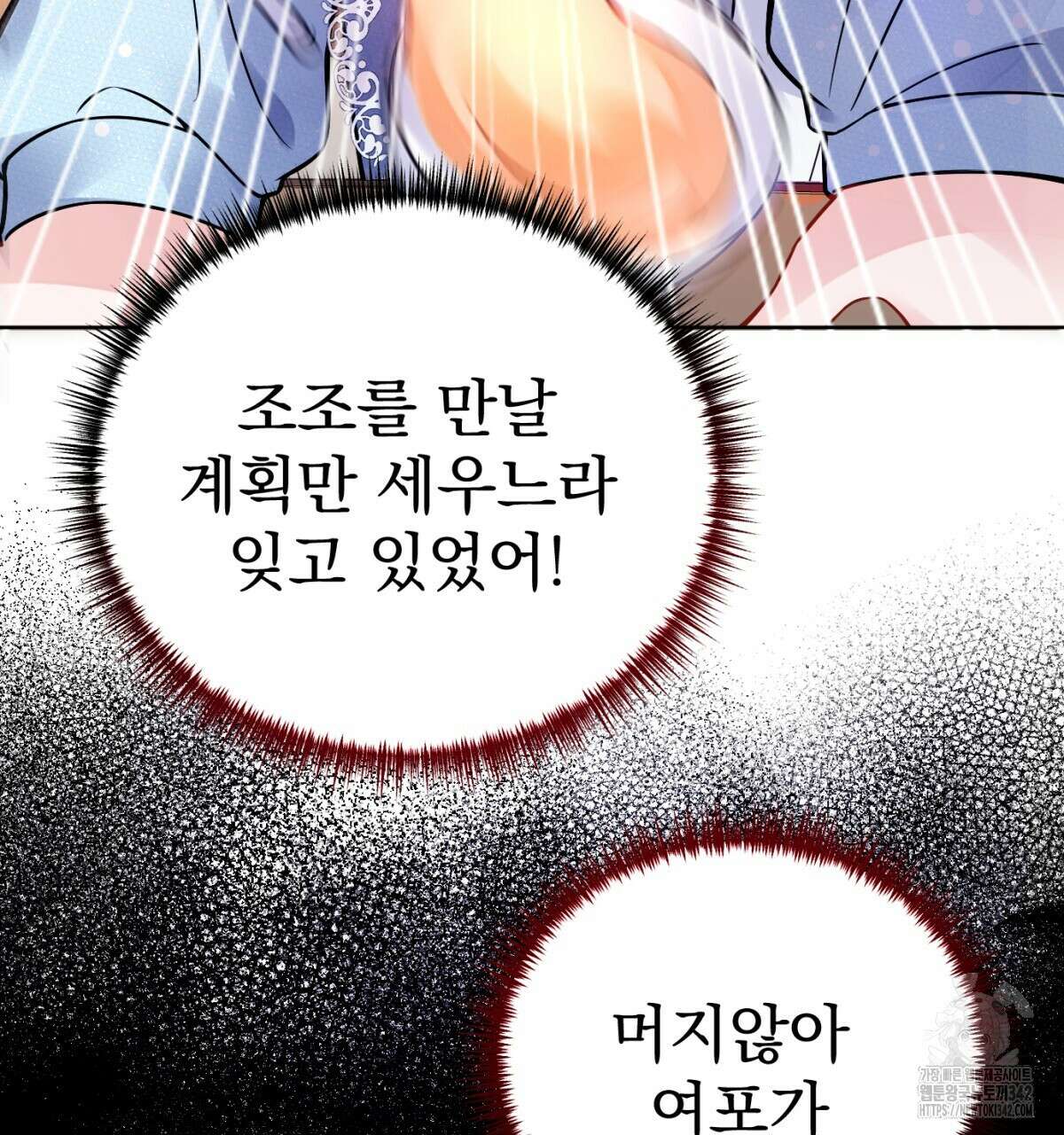 삼국지에 집착 남주가 왜 나와요? 2화 94