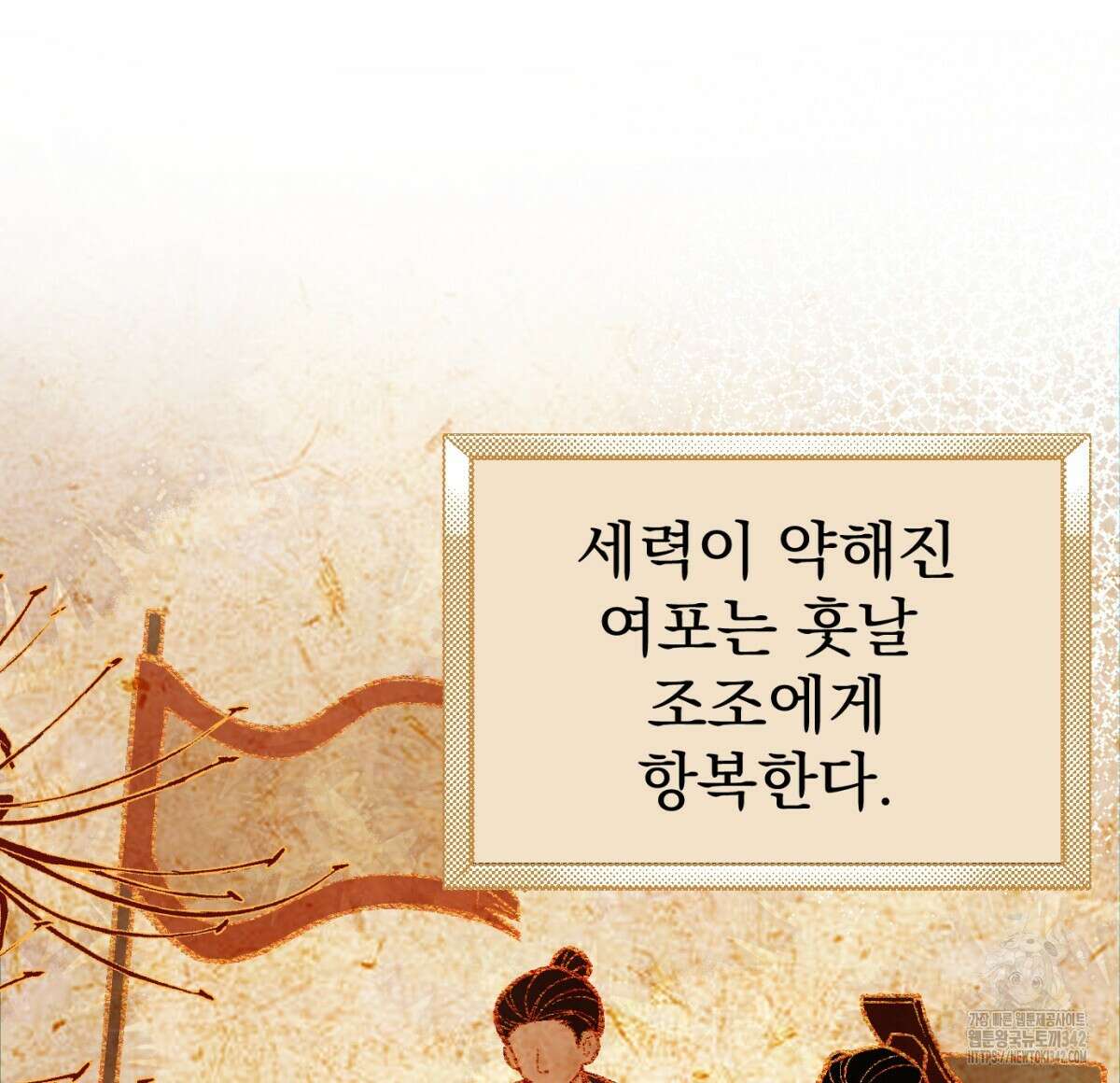 삼국지에 집착 남주가 왜 나와요? 2화 99