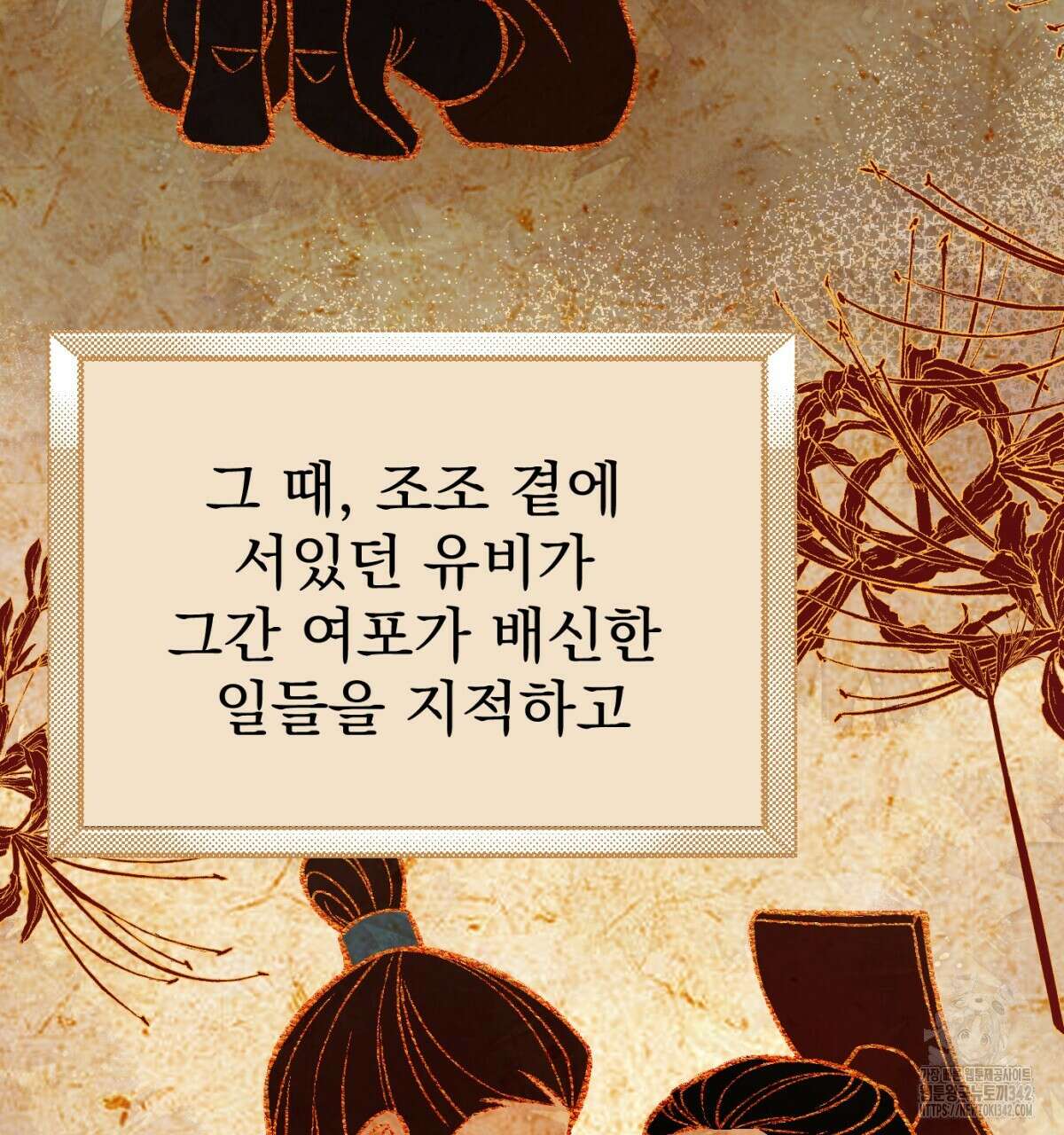 삼국지에 집착 남주가 왜 나와요? 2화 101