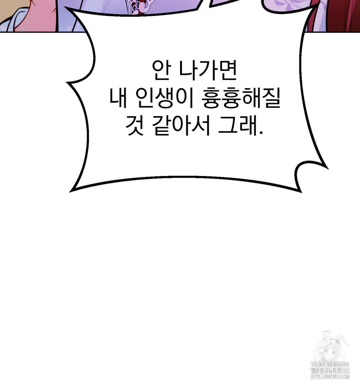 삼국지에 집착 남주가 왜 나와요? 2화 119