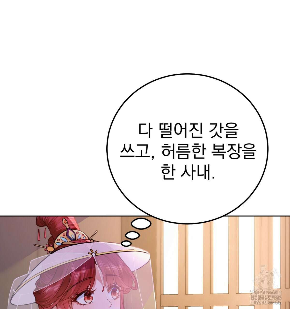 삼국지에 집착 남주가 왜 나와요? 2화 125