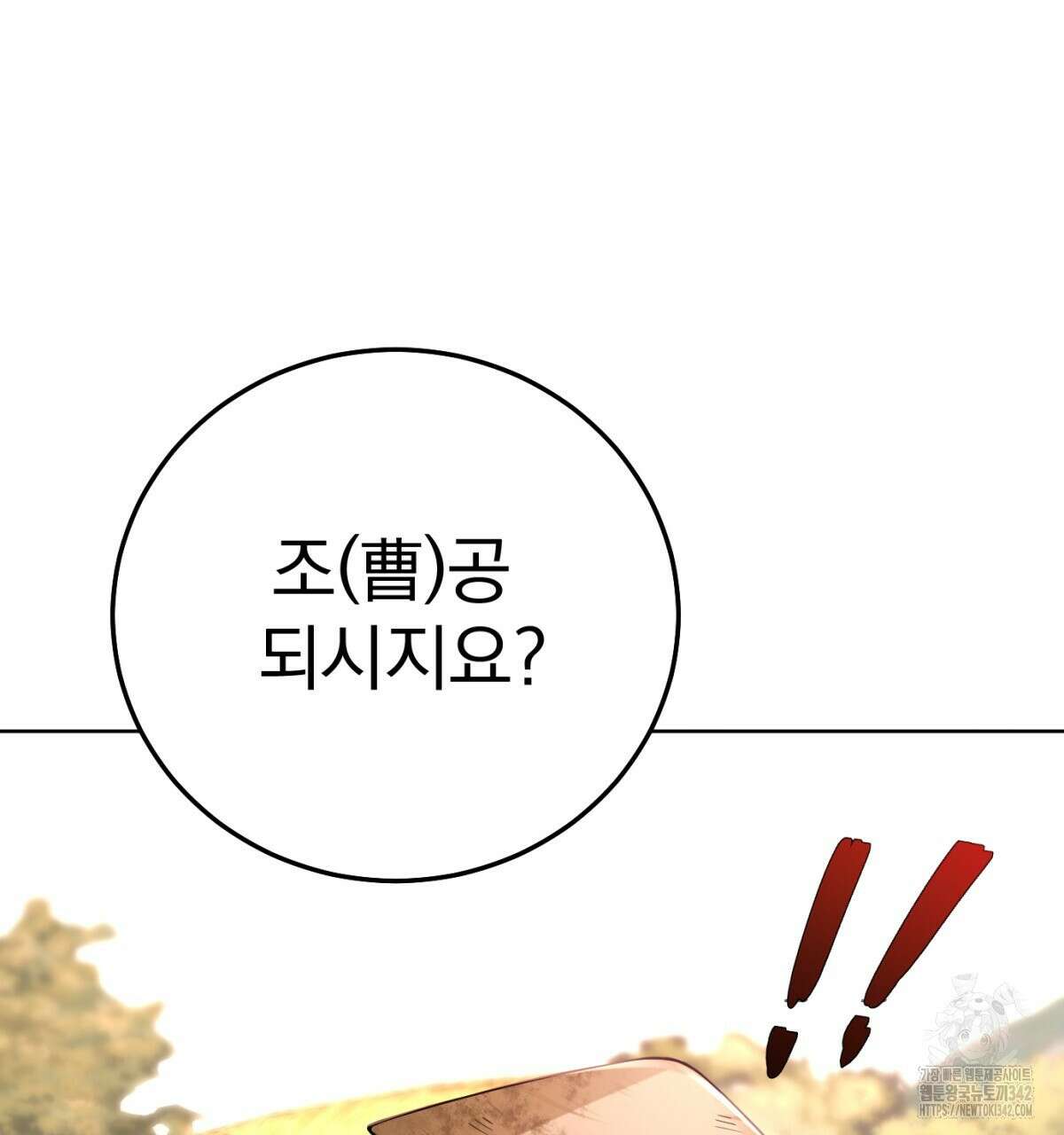 삼국지에 집착 남주가 왜 나와요? 2화 131