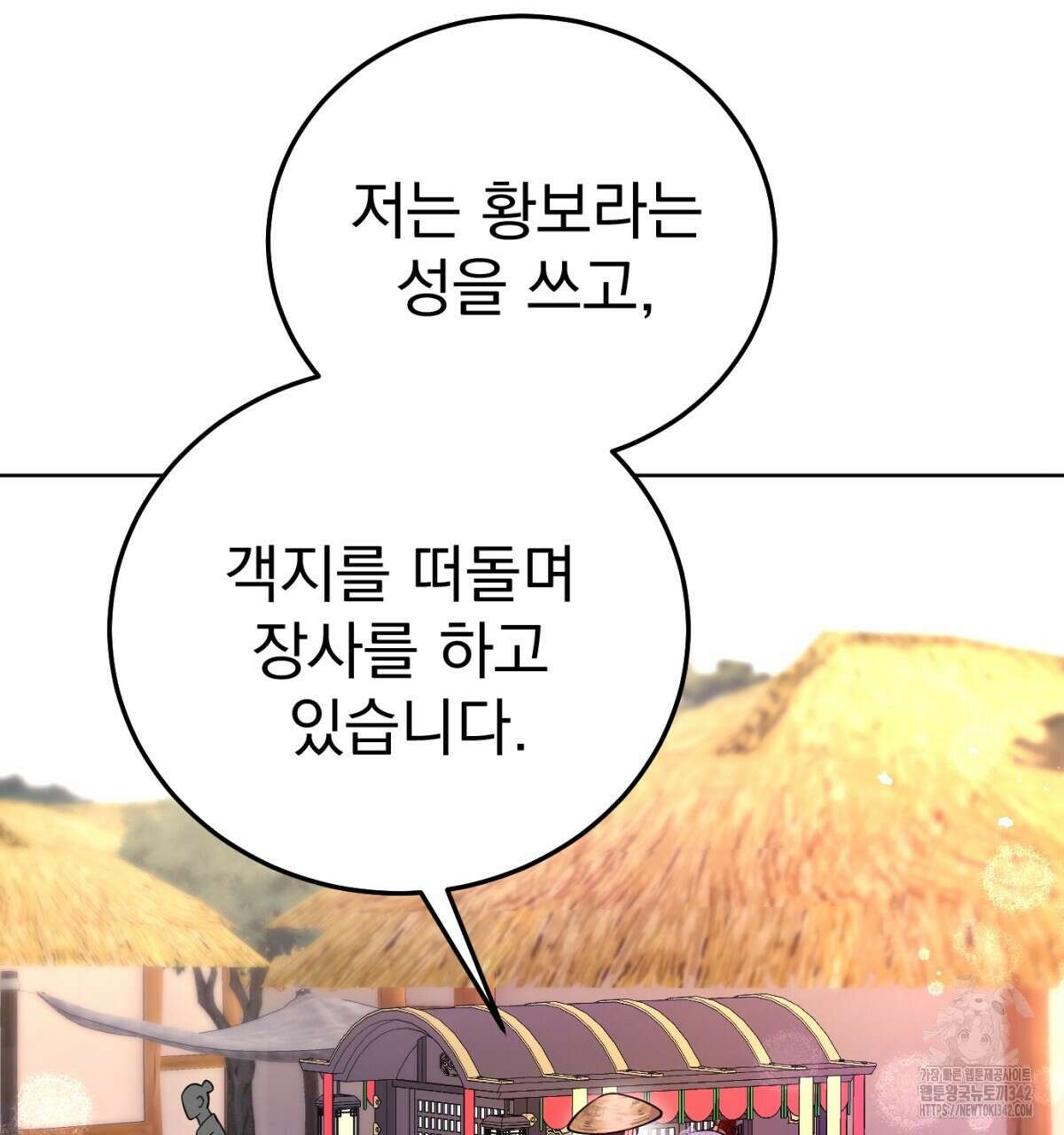 삼국지에 집착 남주가 왜 나와요? 2화 135