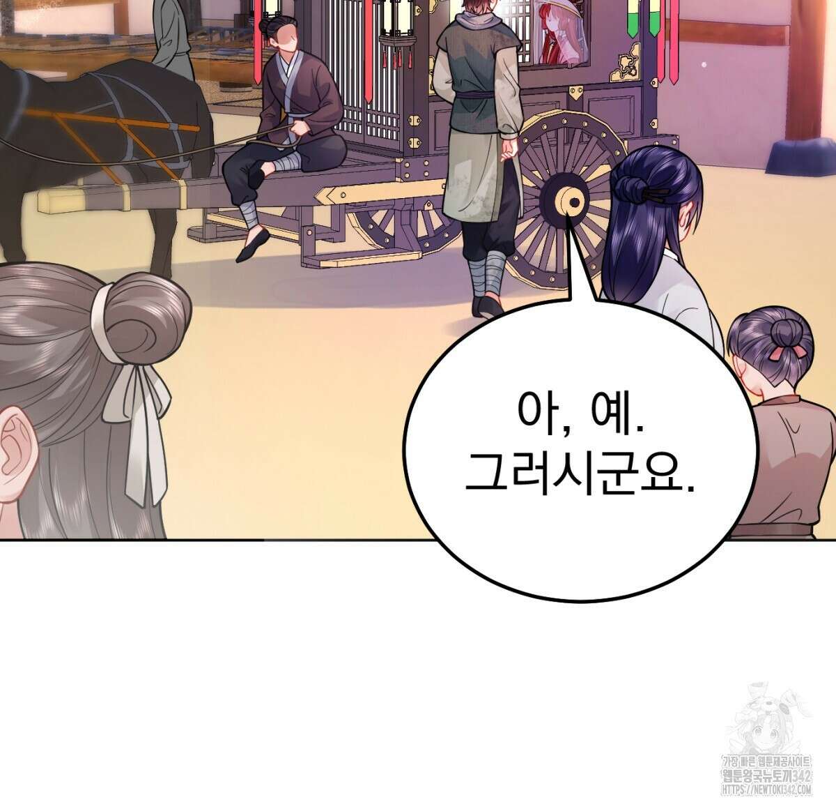 삼국지에 집착 남주가 왜 나와요? 2화 136