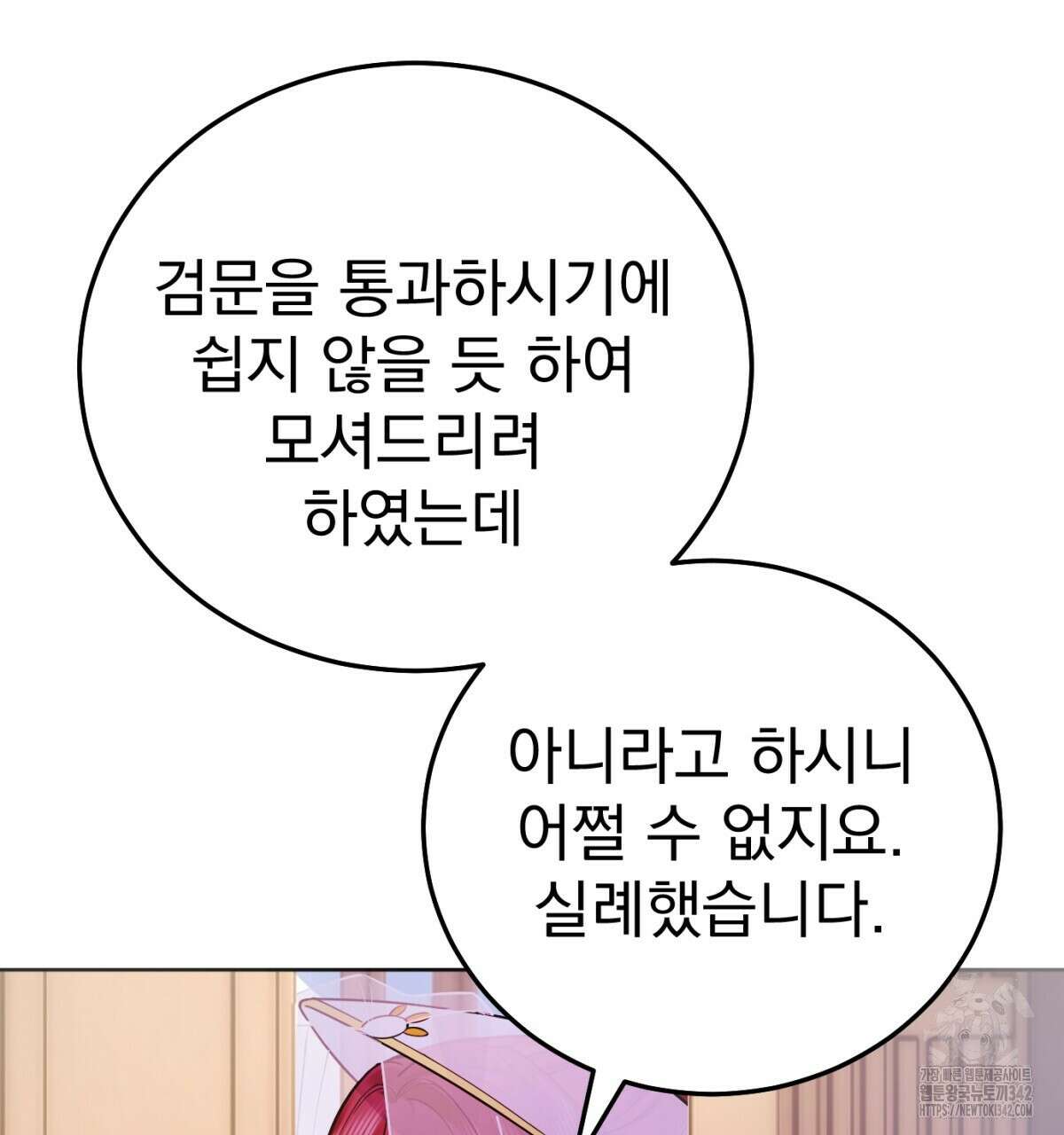삼국지에 집착 남주가 왜 나와요? 2화 137
