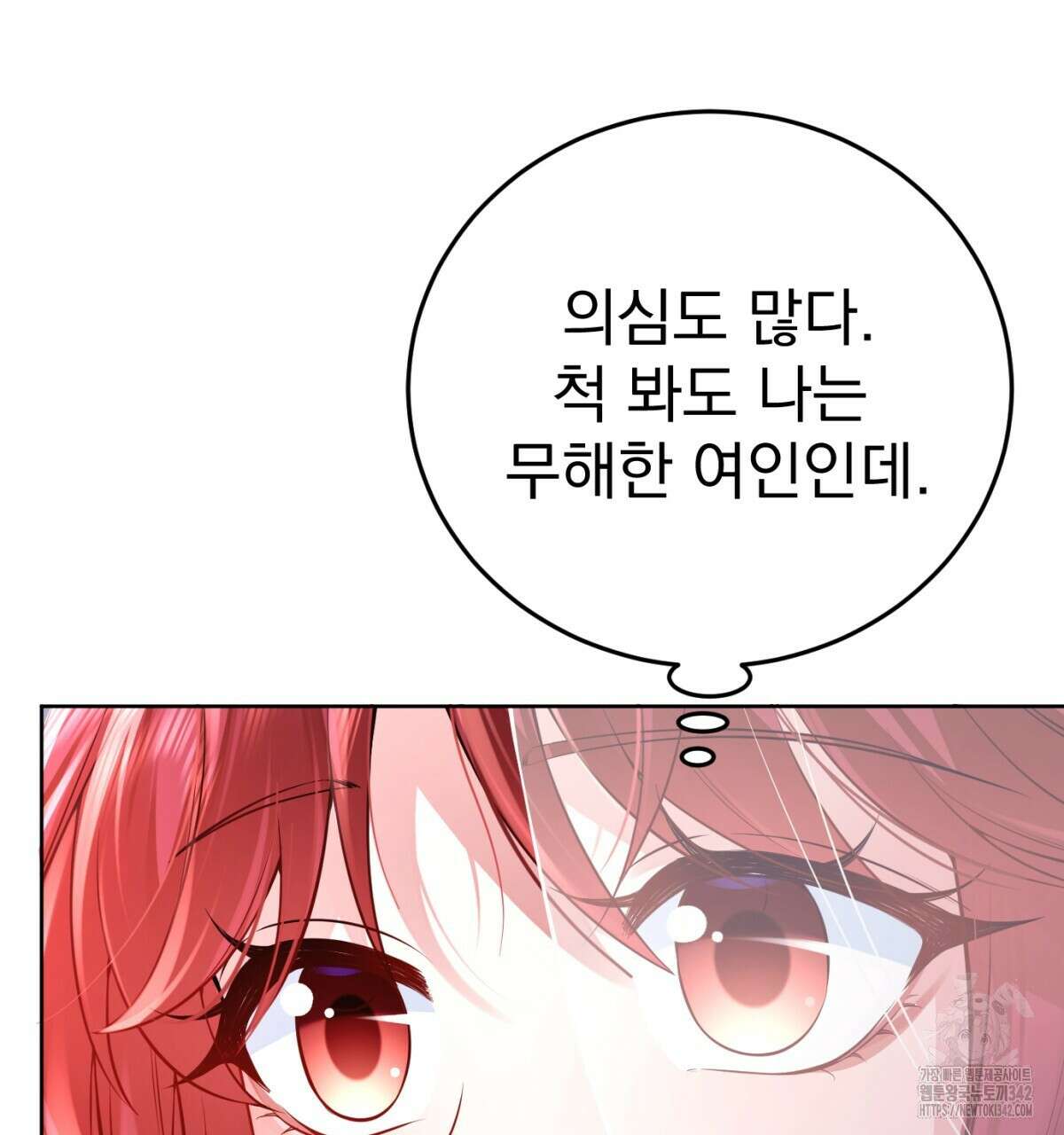 삼국지에 집착 남주가 왜 나와요? 2화 145