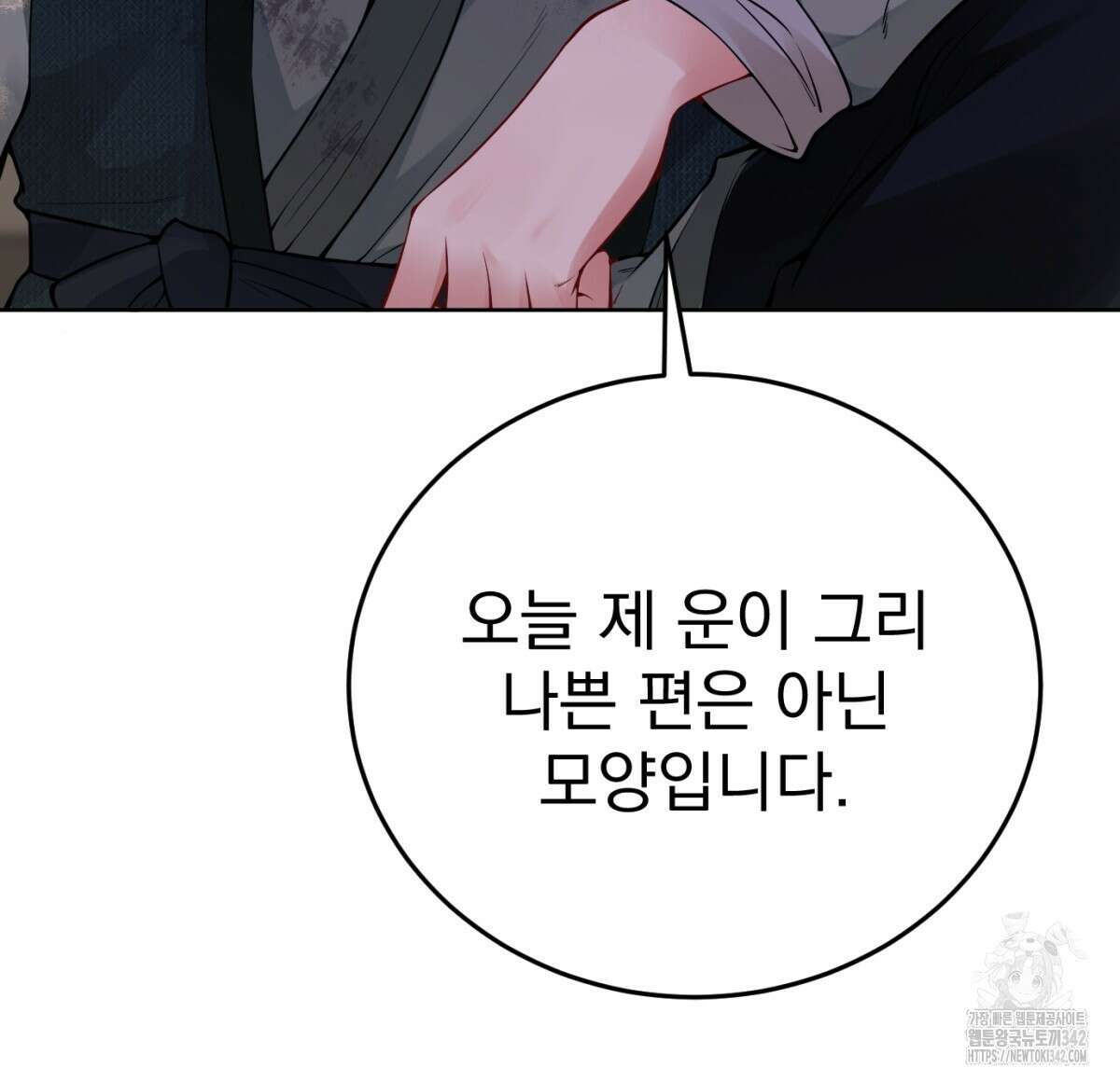 삼국지에 집착 남주가 왜 나와요? 2화 148