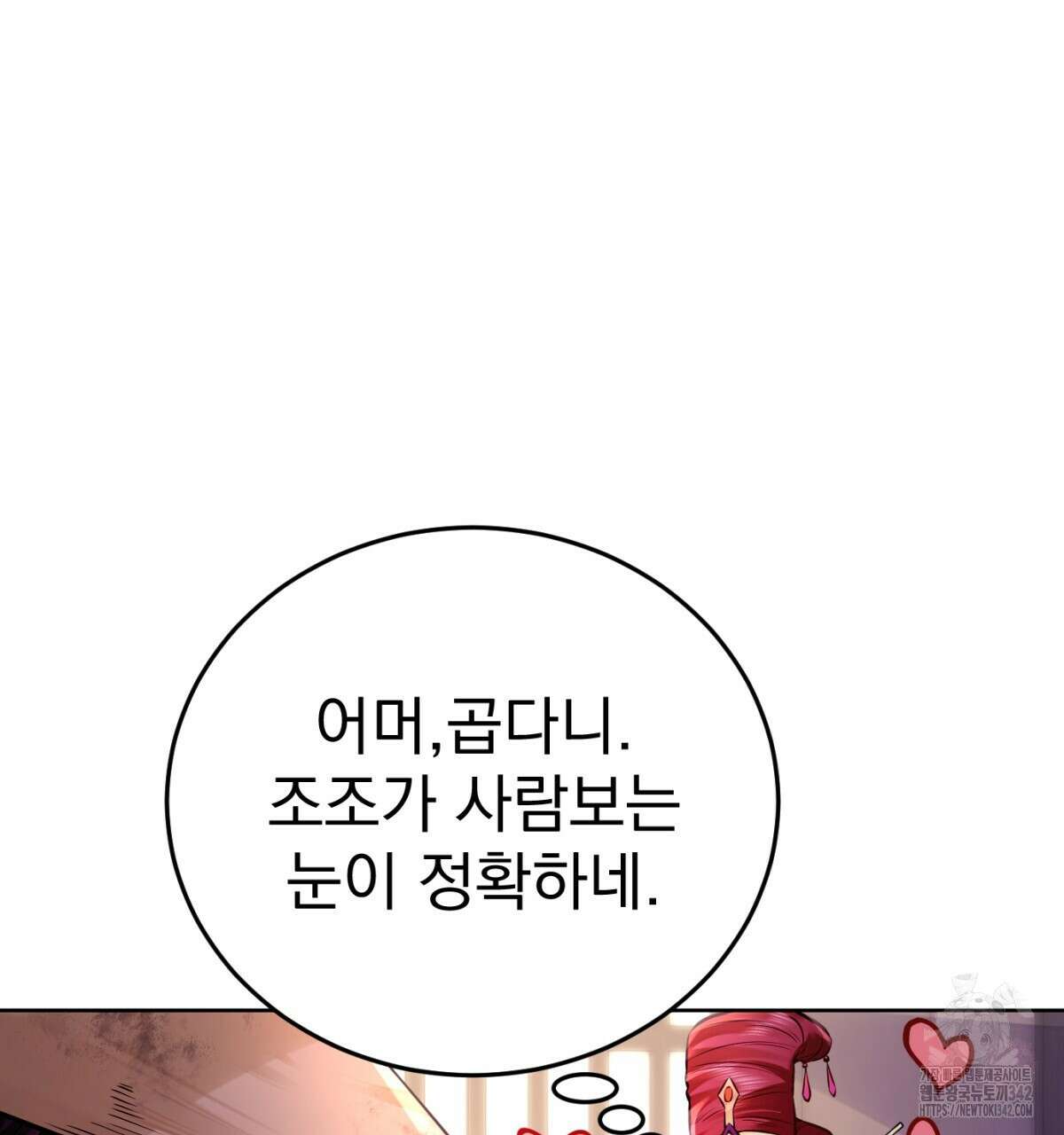 삼국지에 집착 남주가 왜 나와요? 2화 149
