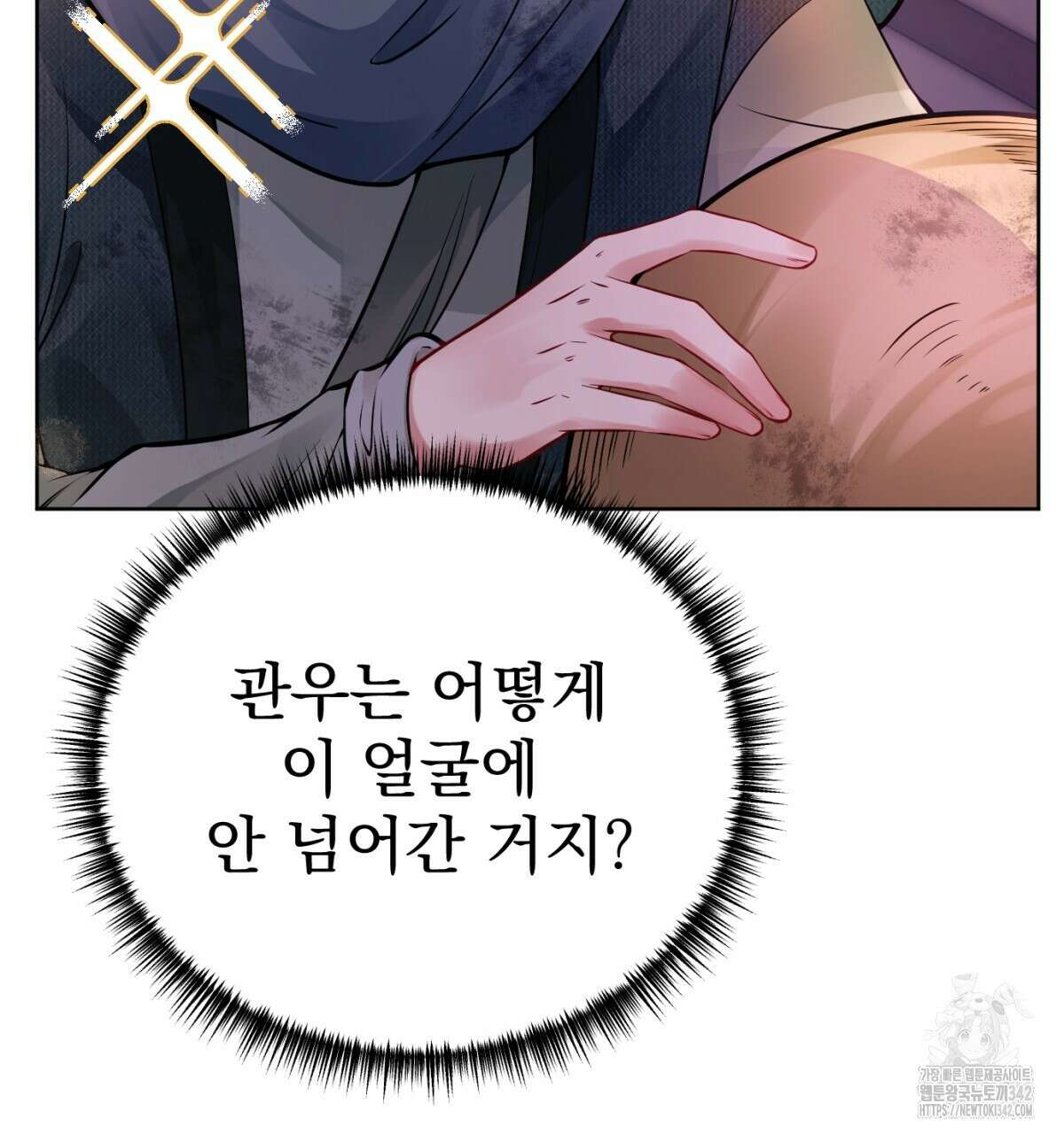 삼국지에 집착 남주가 왜 나와요? 2화 161