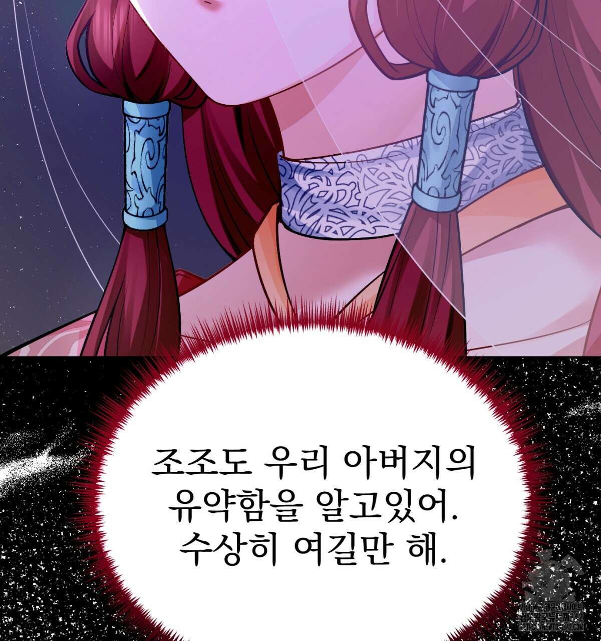 삼국지에 집착 남주가 왜 나와요? 2화 171