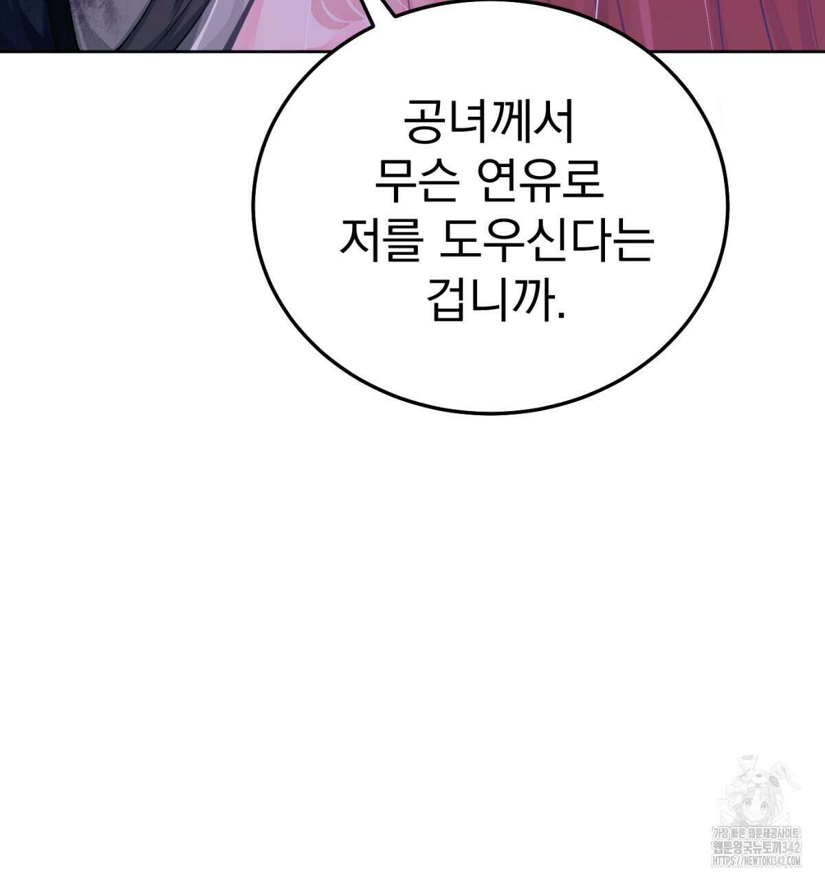 삼국지에 집착 남주가 왜 나와요? 2화 174