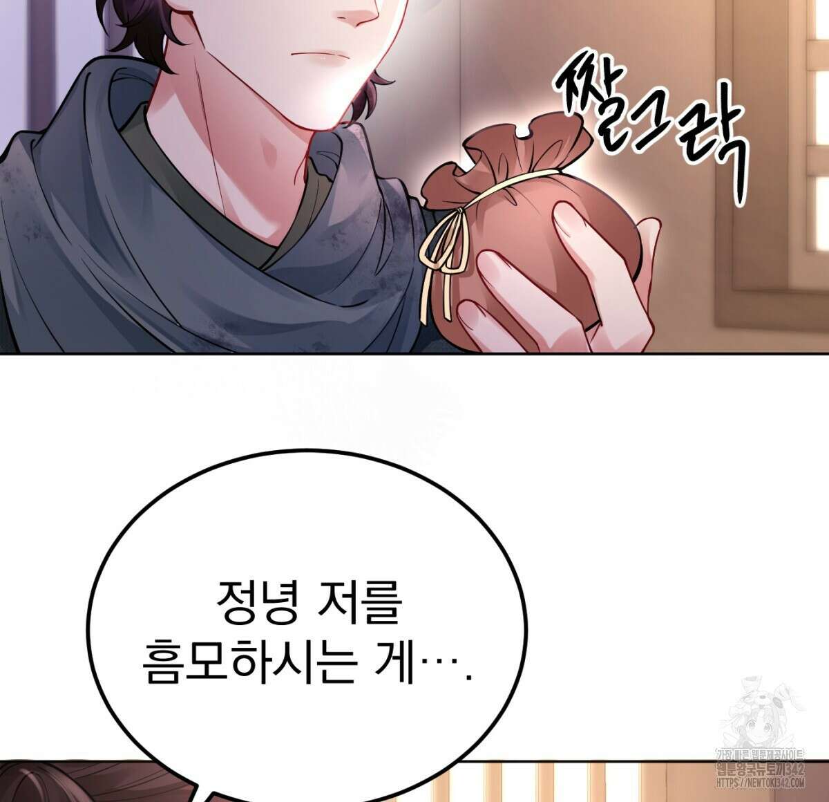 삼국지에 집착 남주가 왜 나와요? 2화 198