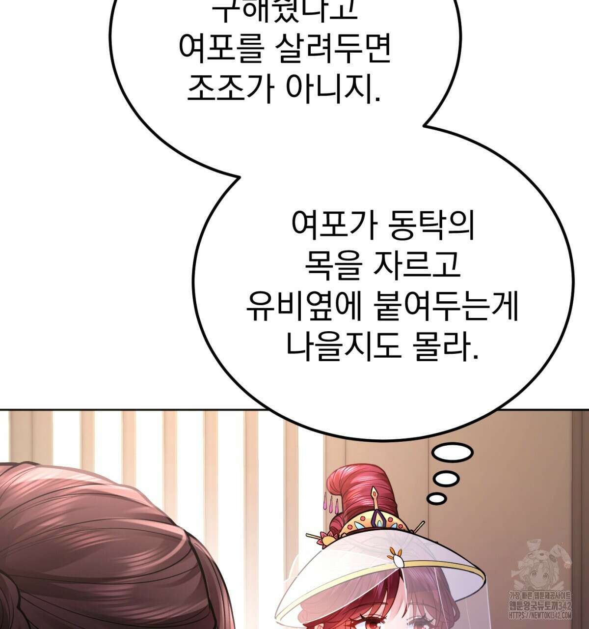 삼국지에 집착 남주가 왜 나와요? 2화 205