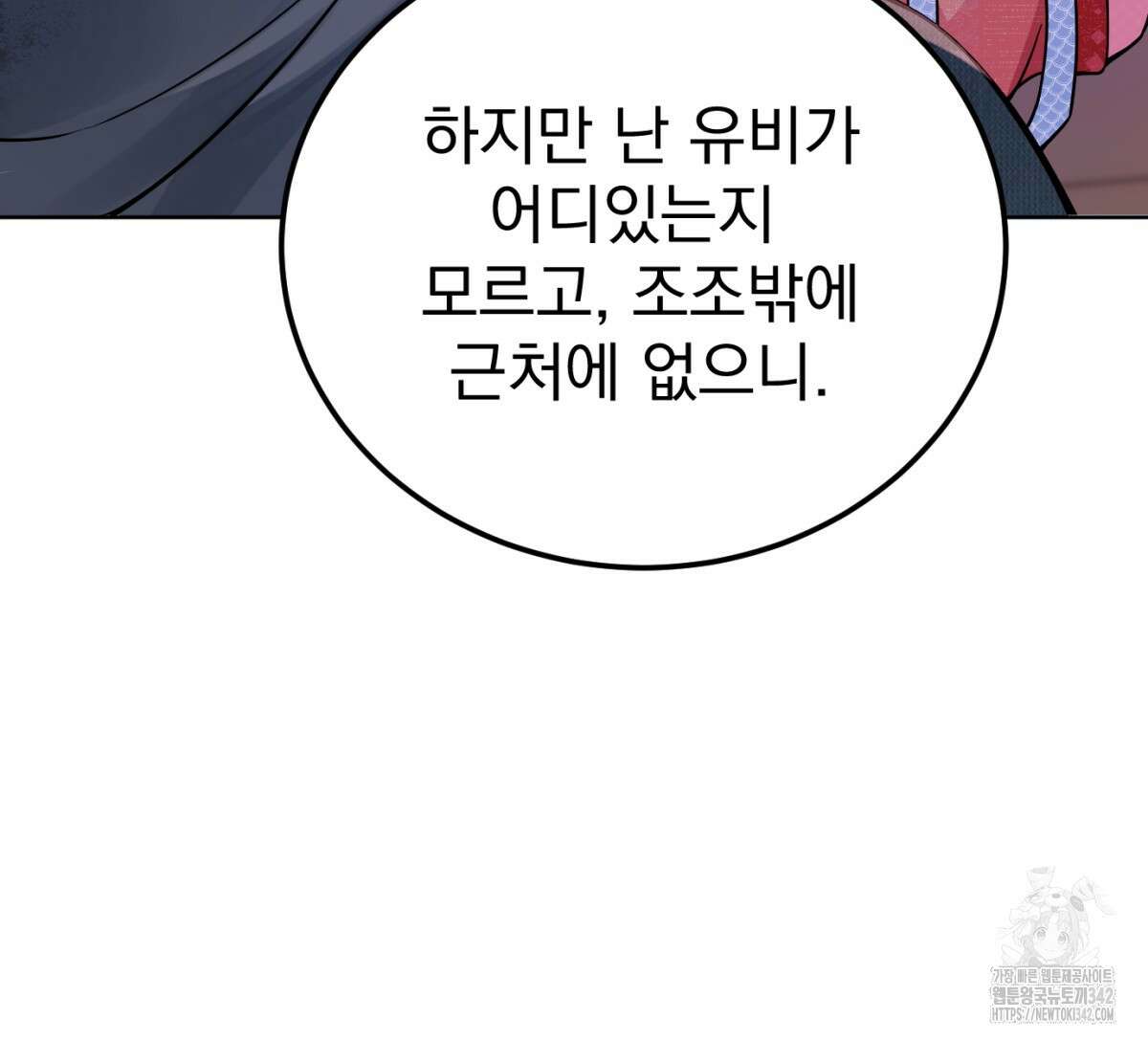 삼국지에 집착 남주가 왜 나와요? 2화 207