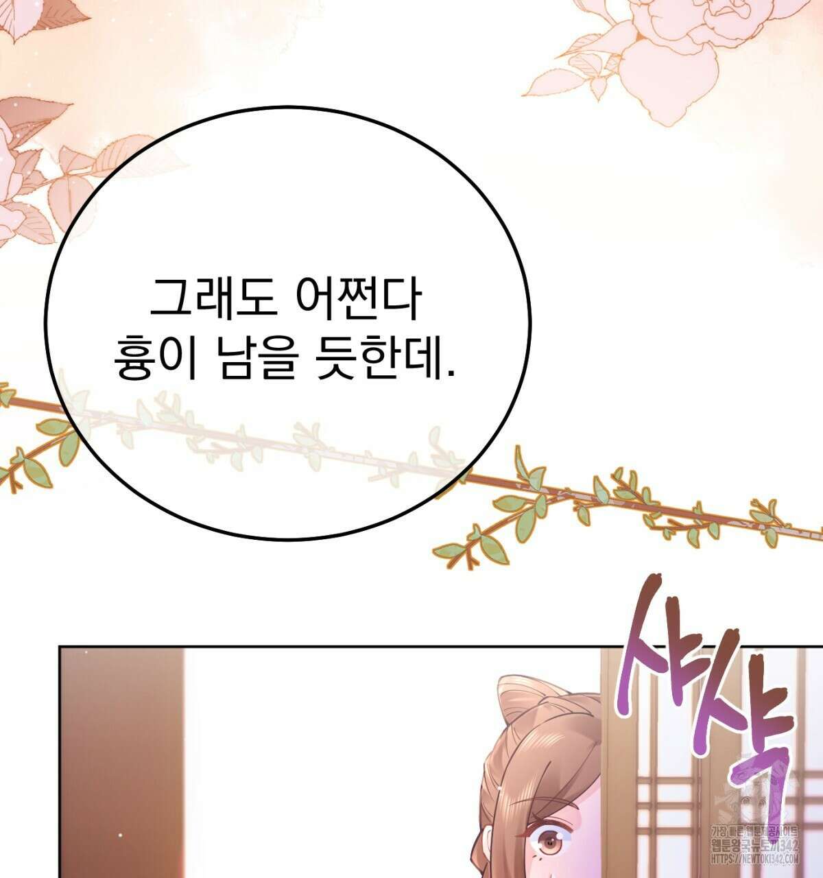 삼국지에 집착 남주가 왜 나와요? 5화 12