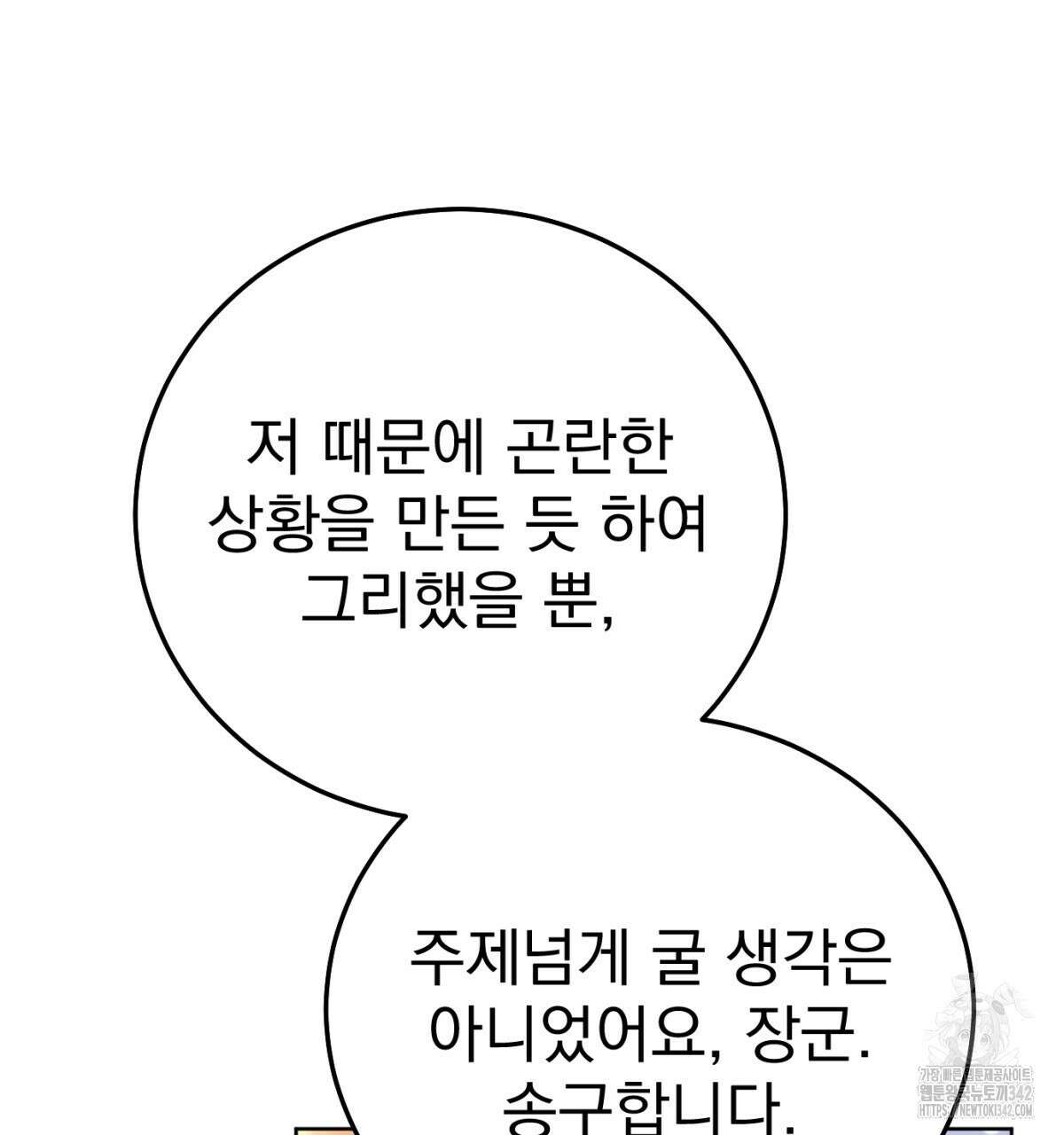 삼국지에 집착 남주가 왜 나와요? 5화 33
