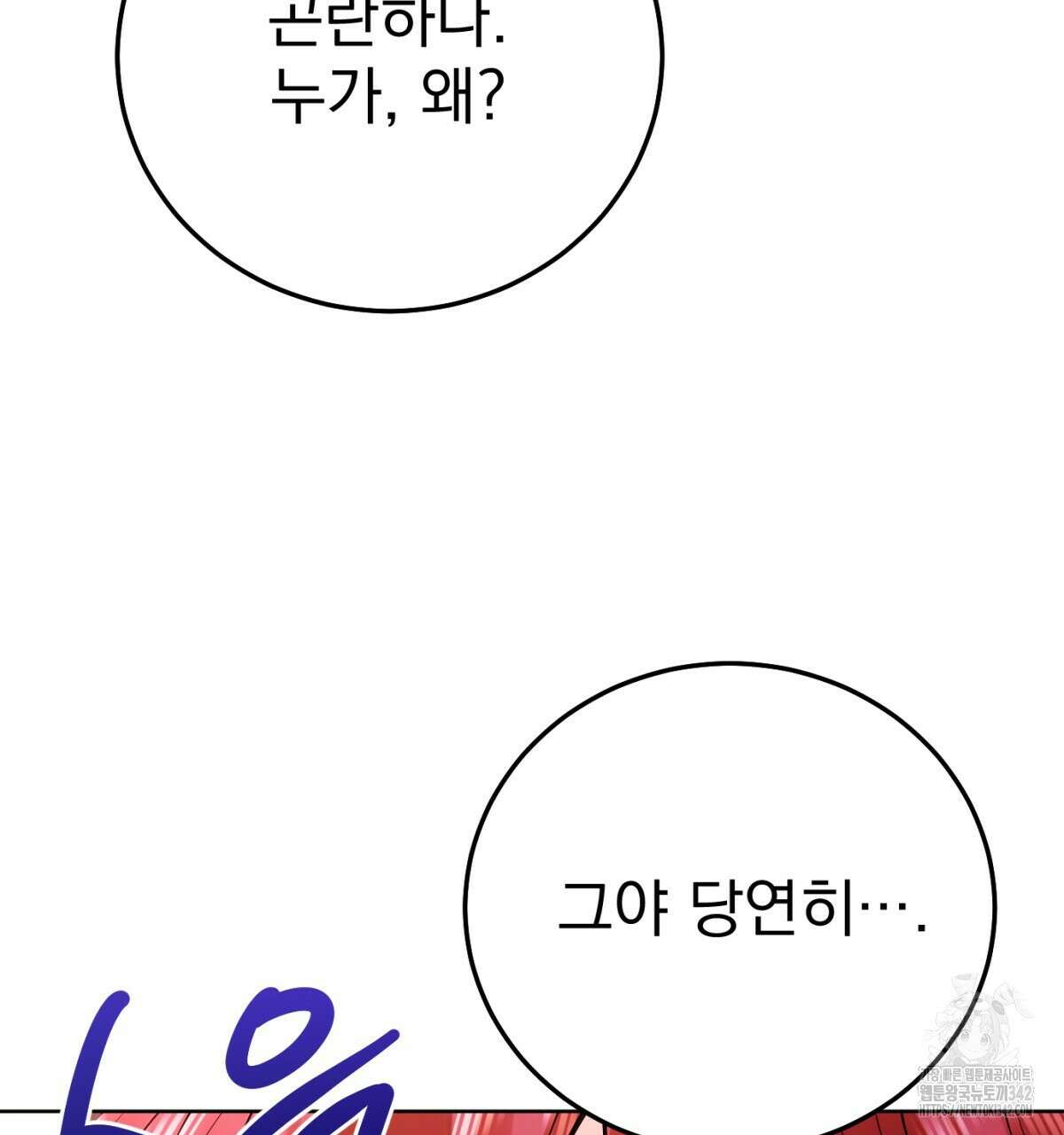 삼국지에 집착 남주가 왜 나와요? 5화 36