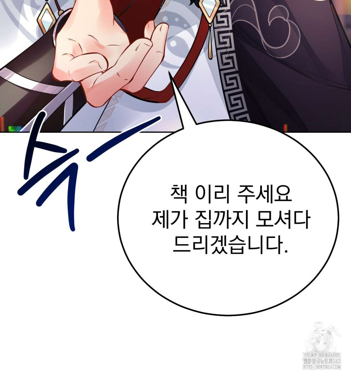 삼국지에 집착 남주가 왜 나와요? 5화 57