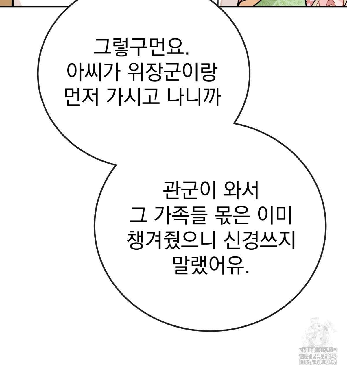 삼국지에 집착 남주가 왜 나와요? 5화 84