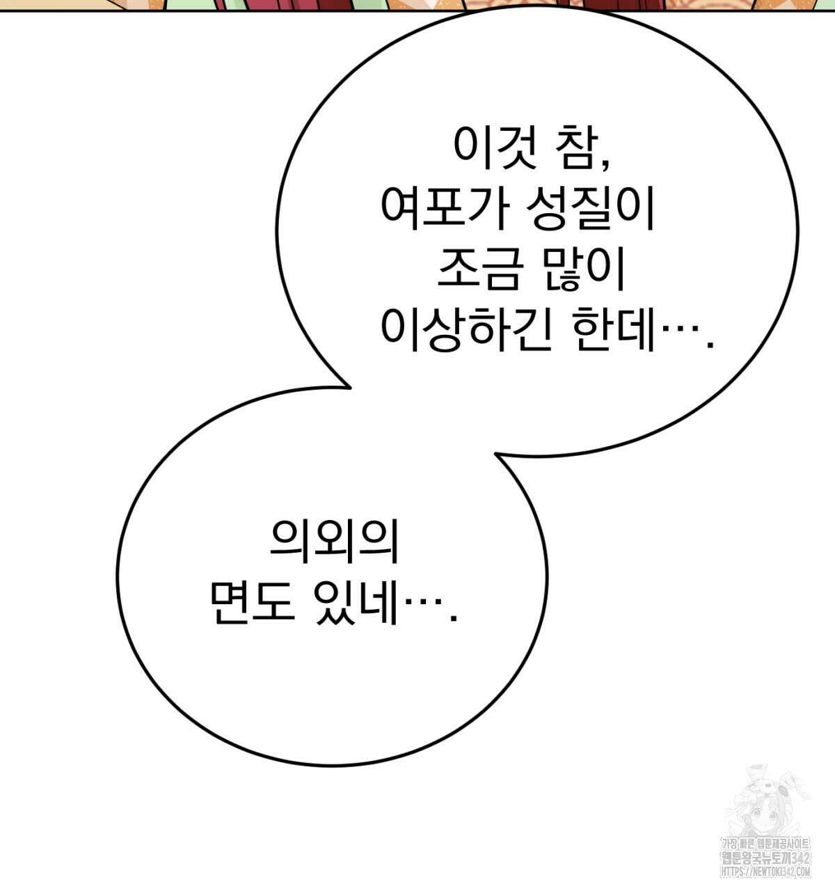 삼국지에 집착 남주가 왜 나와요? 5화 89