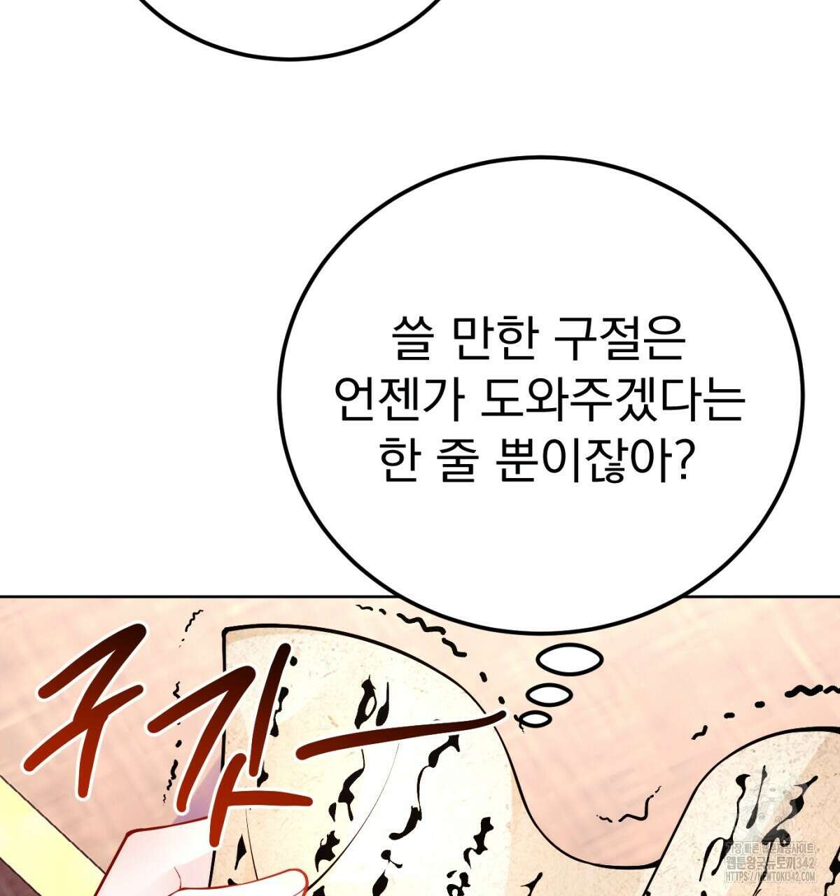 삼국지에 집착 남주가 왜 나와요? 5화 115